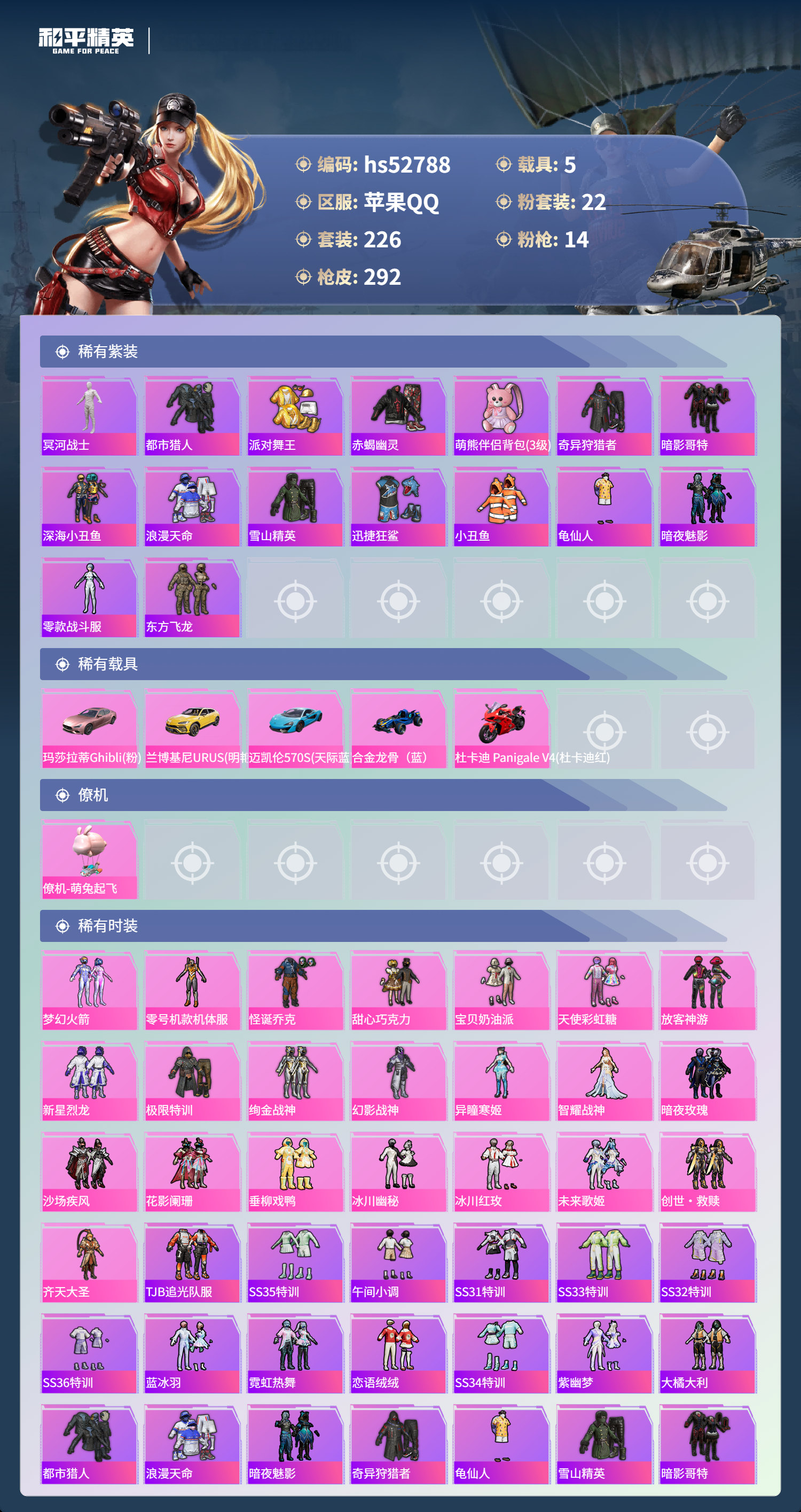 HPSJ3433420和平精英账号详情图5