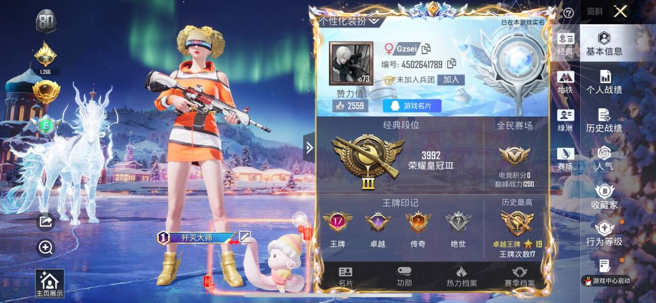 HPSJ3432410和平精英账号详情图2