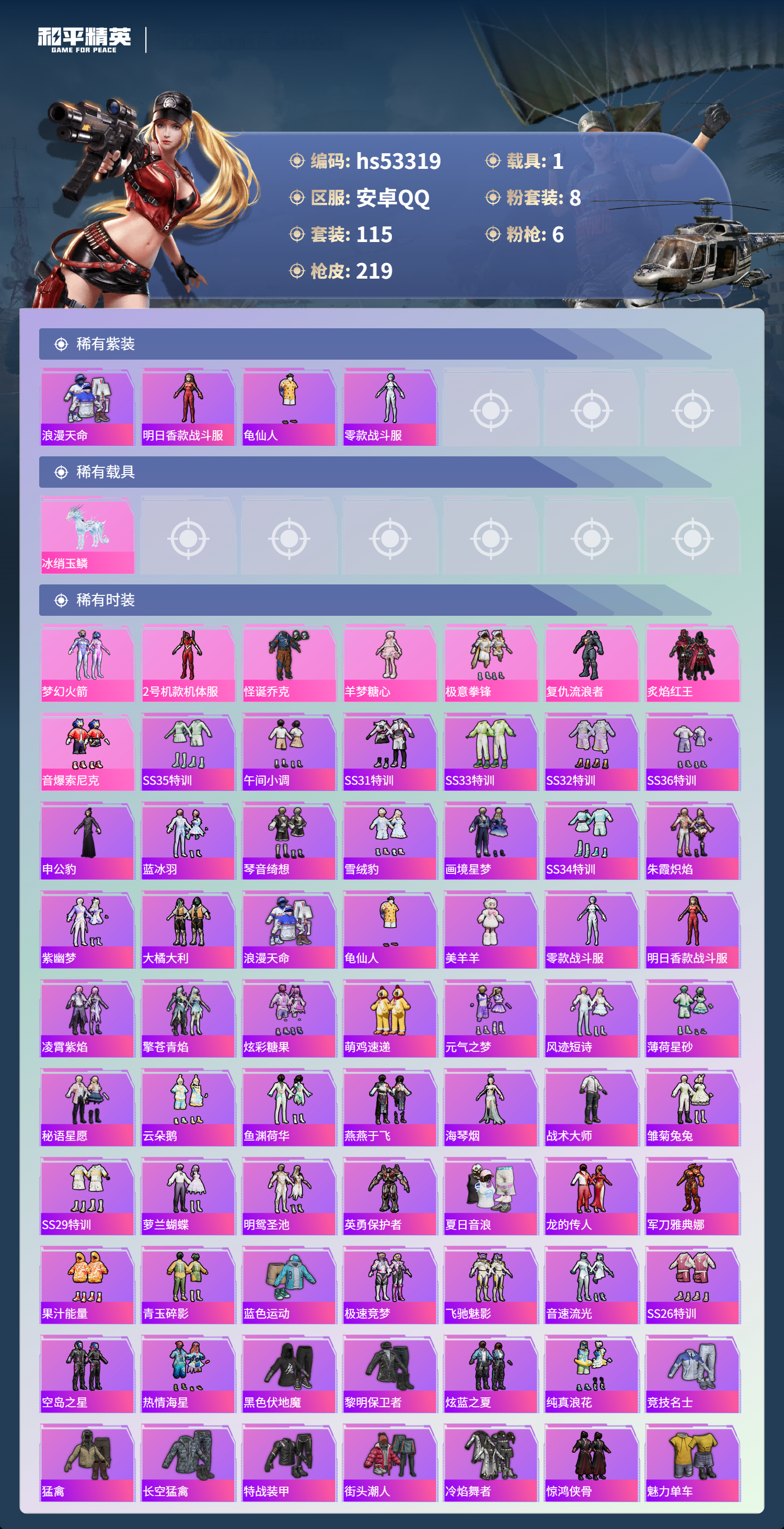 HPSJ3436773和平精英账号详情图5