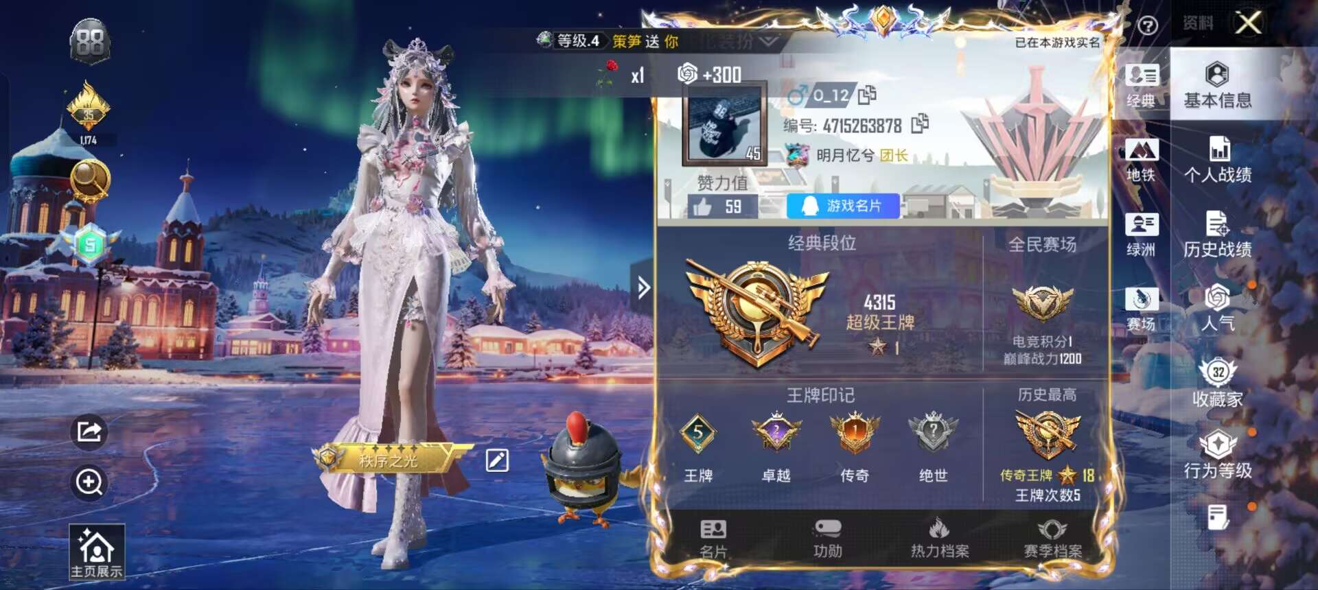 HPSJ3436736和平精英账号详情图4