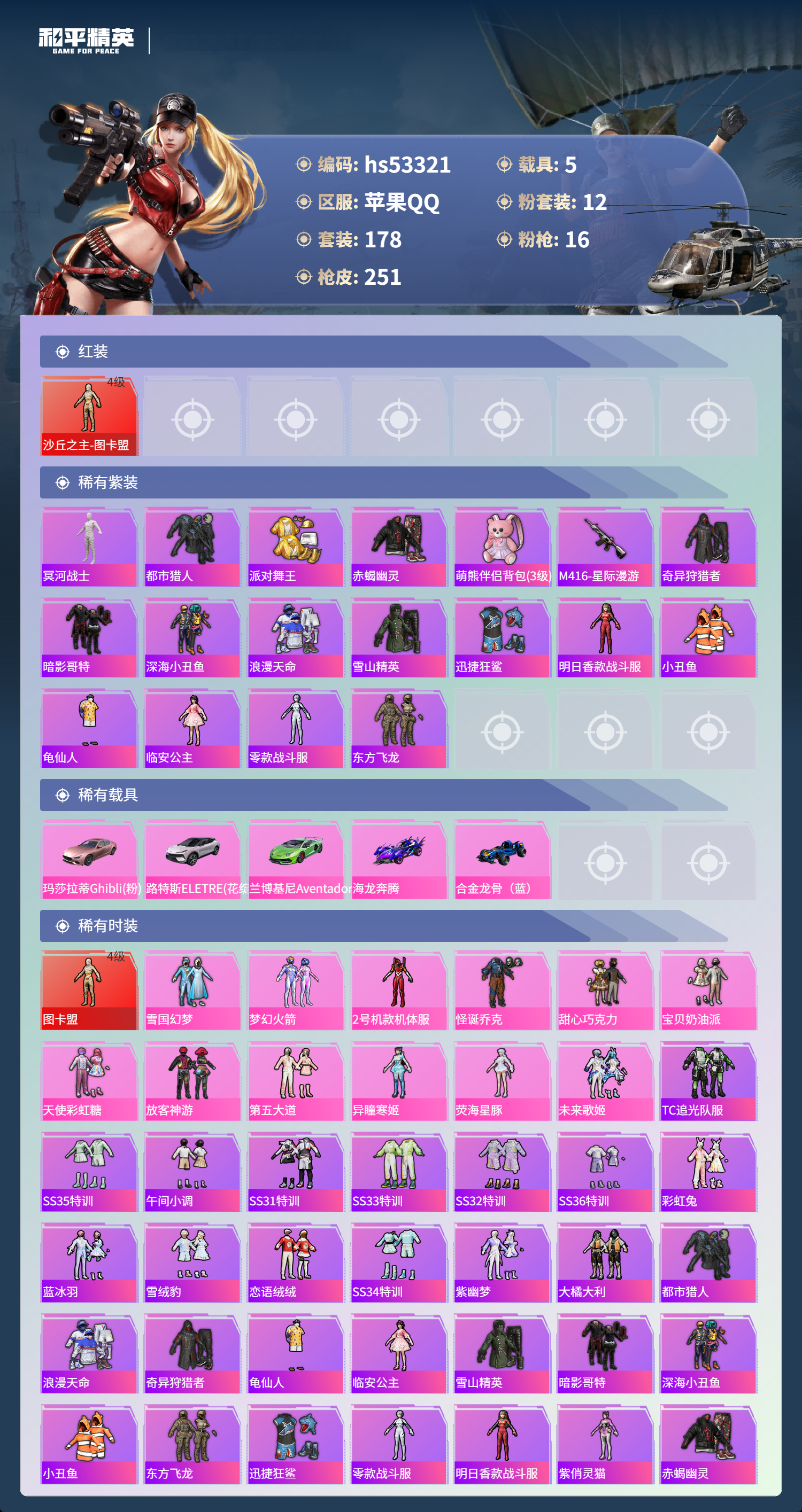 HPSJ3436752和平精英账号详情图5