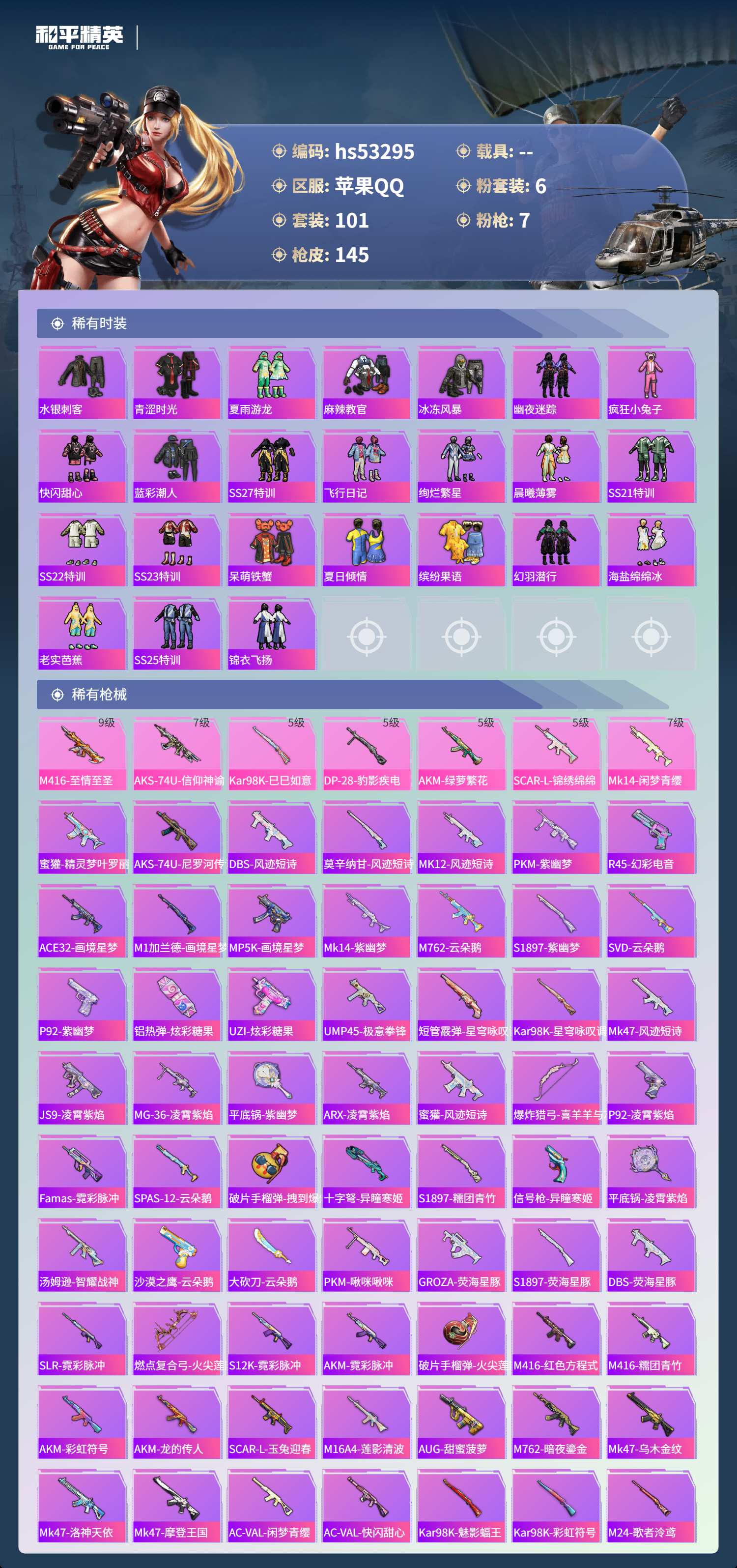 HPSJ3436738和平精英账号详情图6