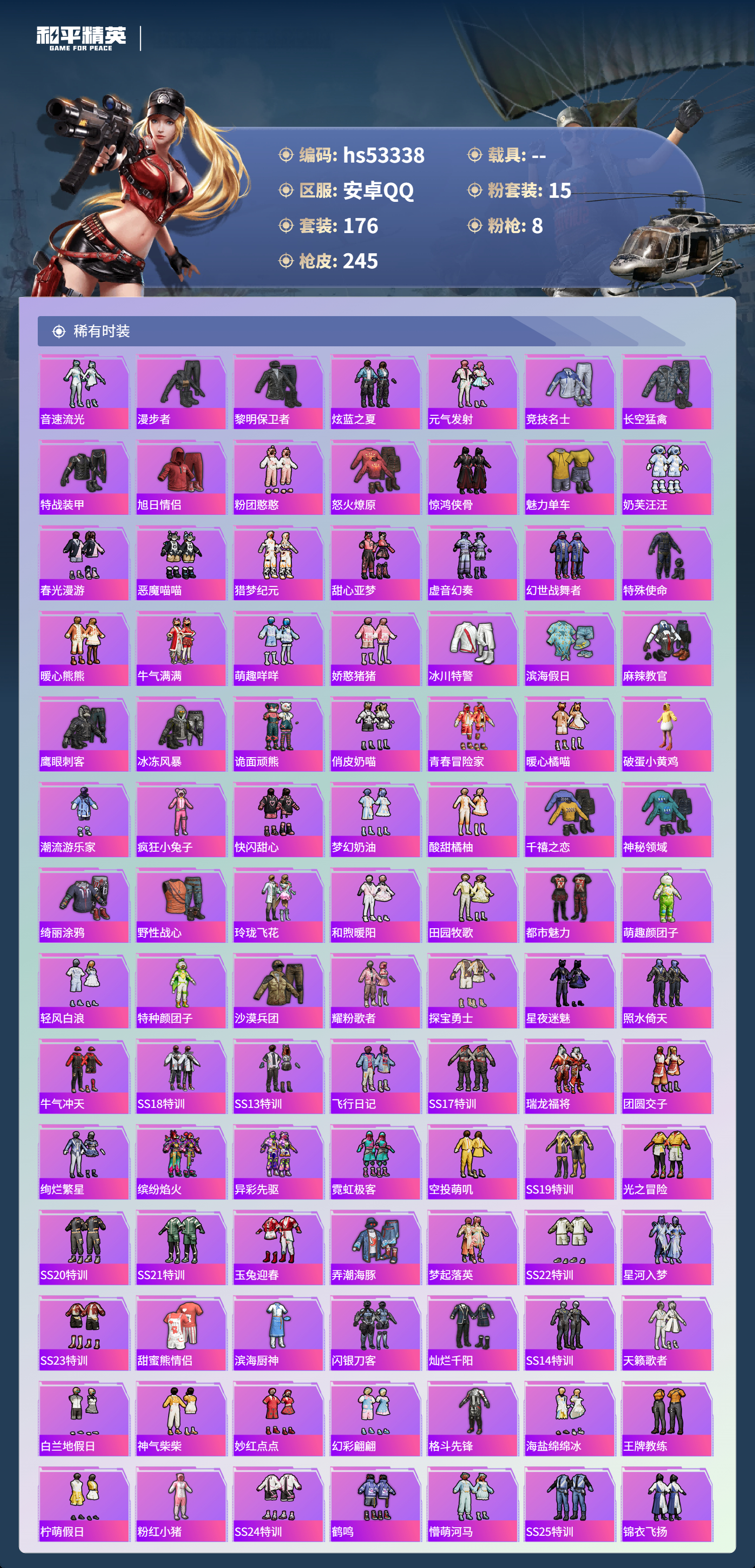 HPSJ3436745和平精英账号详情图6