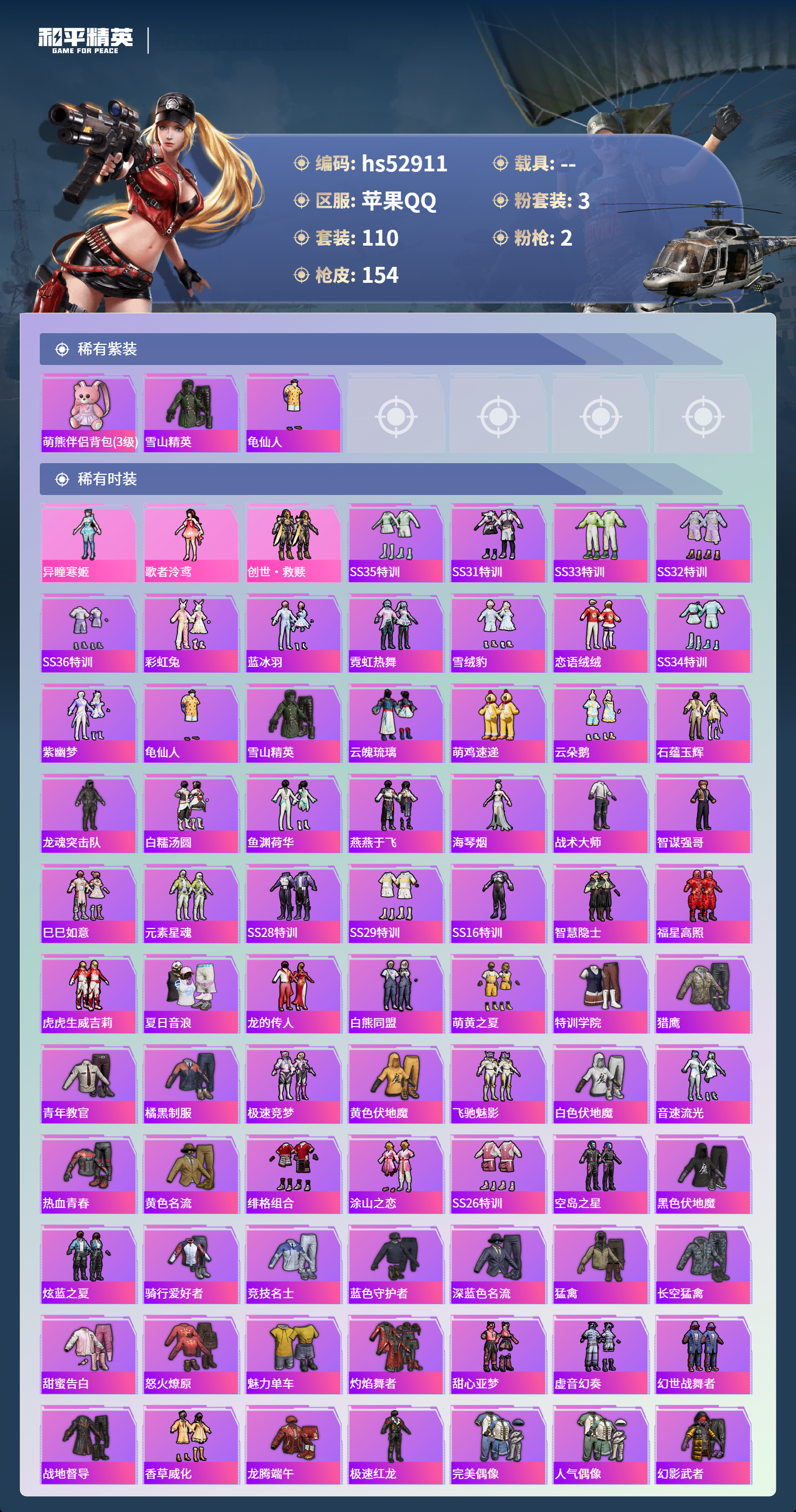 HPSJ3432280和平精英账号详情图5