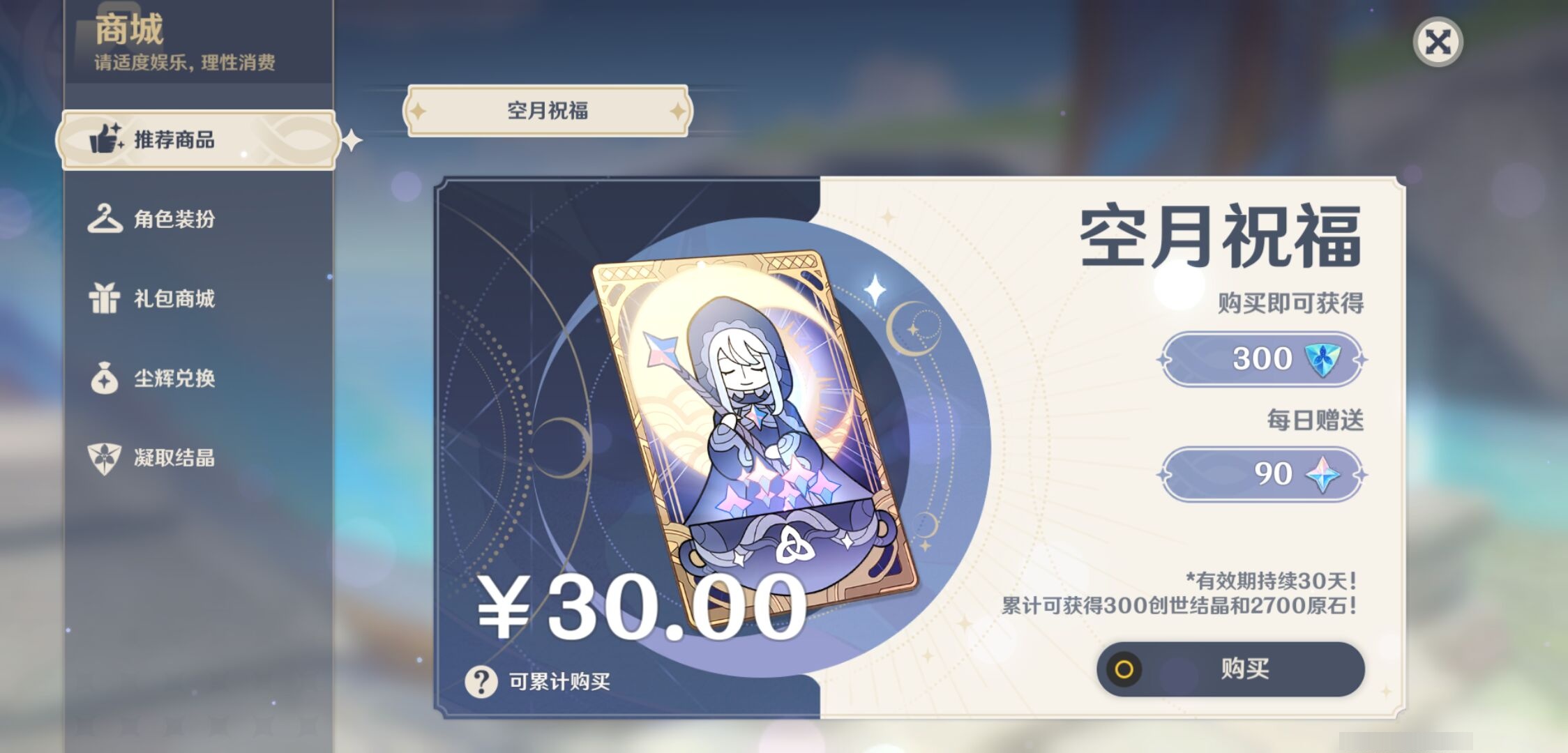 YSMK316288原神账号详情图50