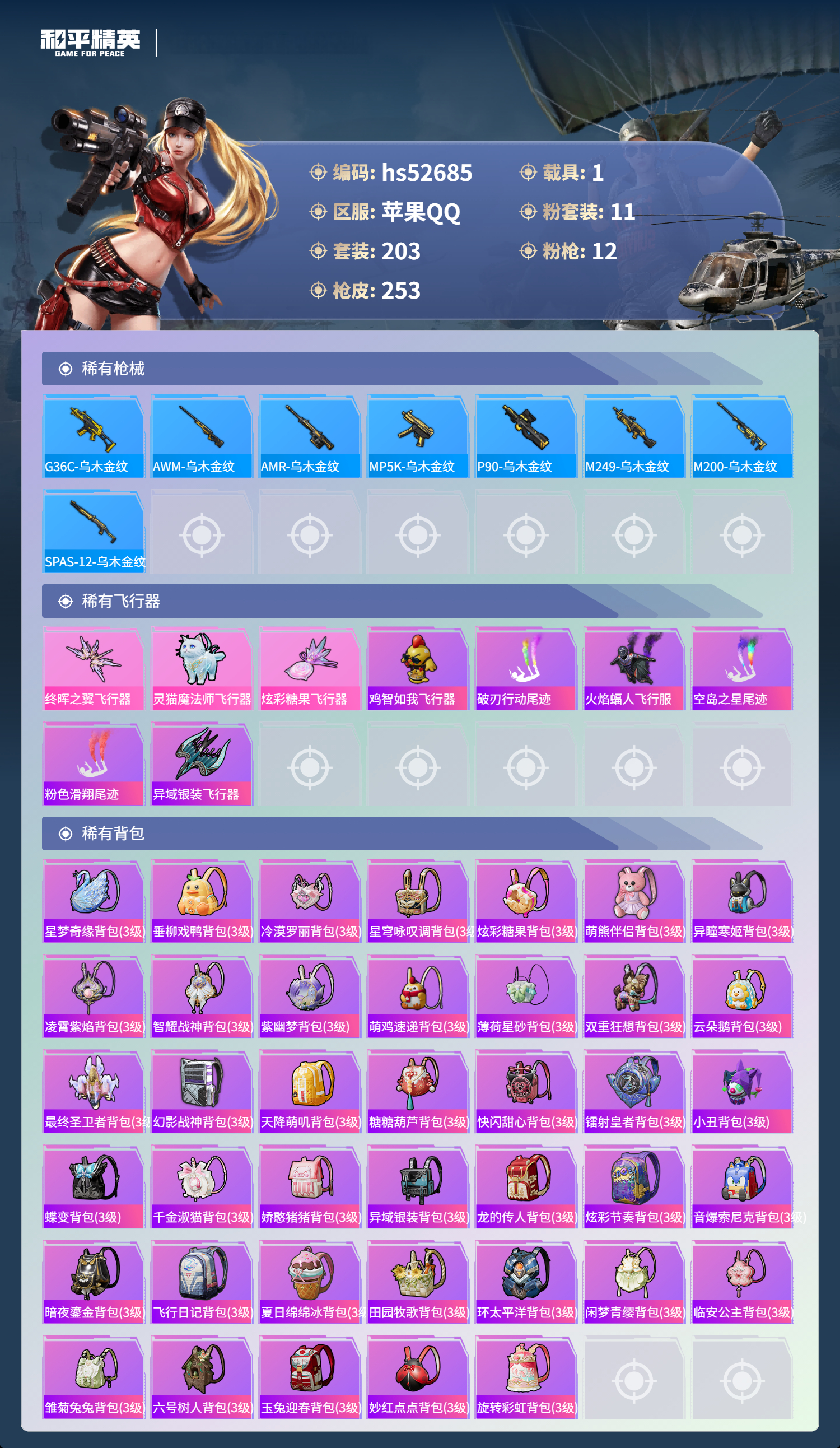 HPSJ3433489和平精英账号详情图10 HPSJ3433489和平精英账号详情图10