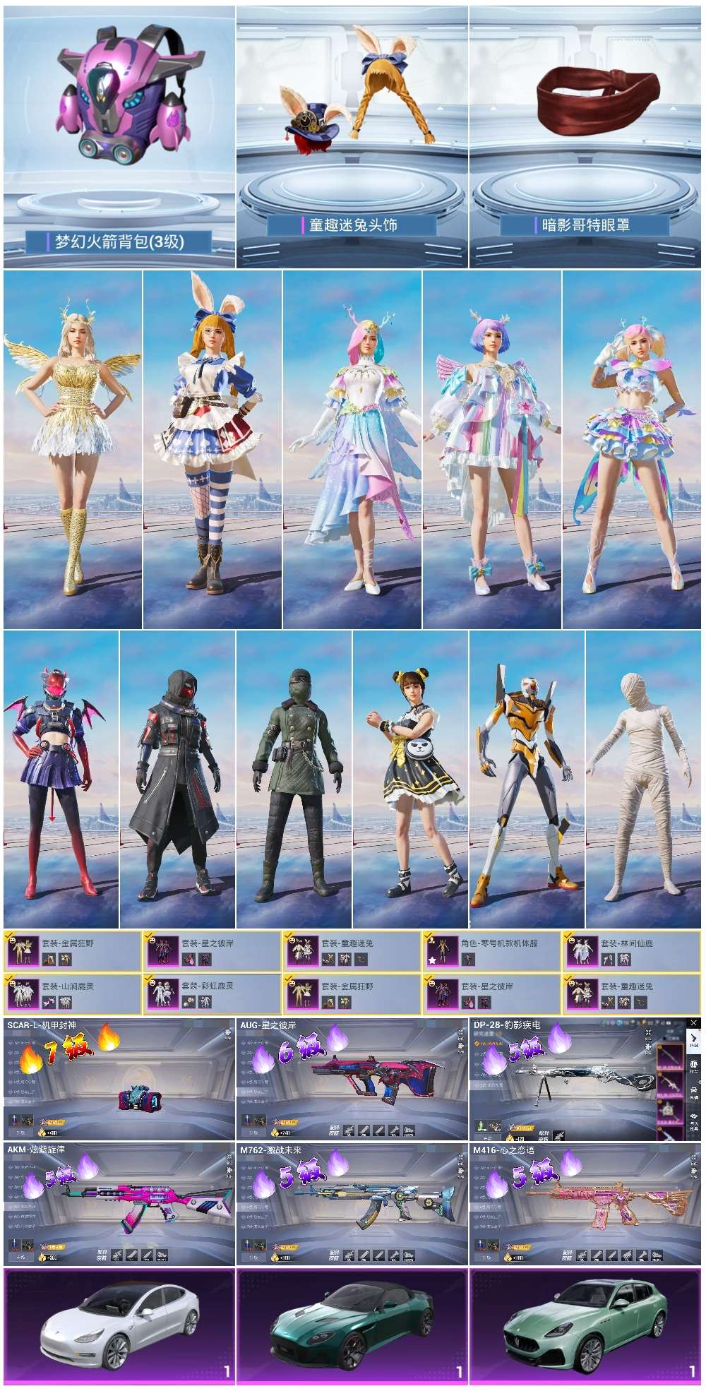 HPSJ3436774和平精英账号详情图3 HPSJ3436774和平精英账号详情图3