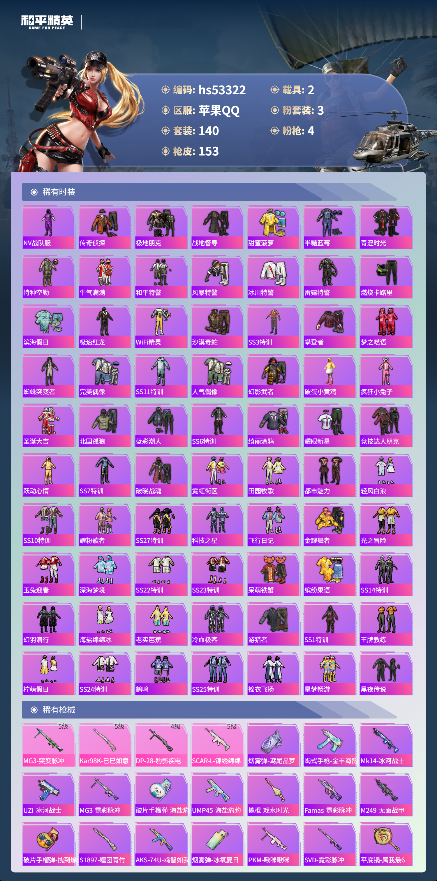 HPSJ3436766和平精英账号详情图6