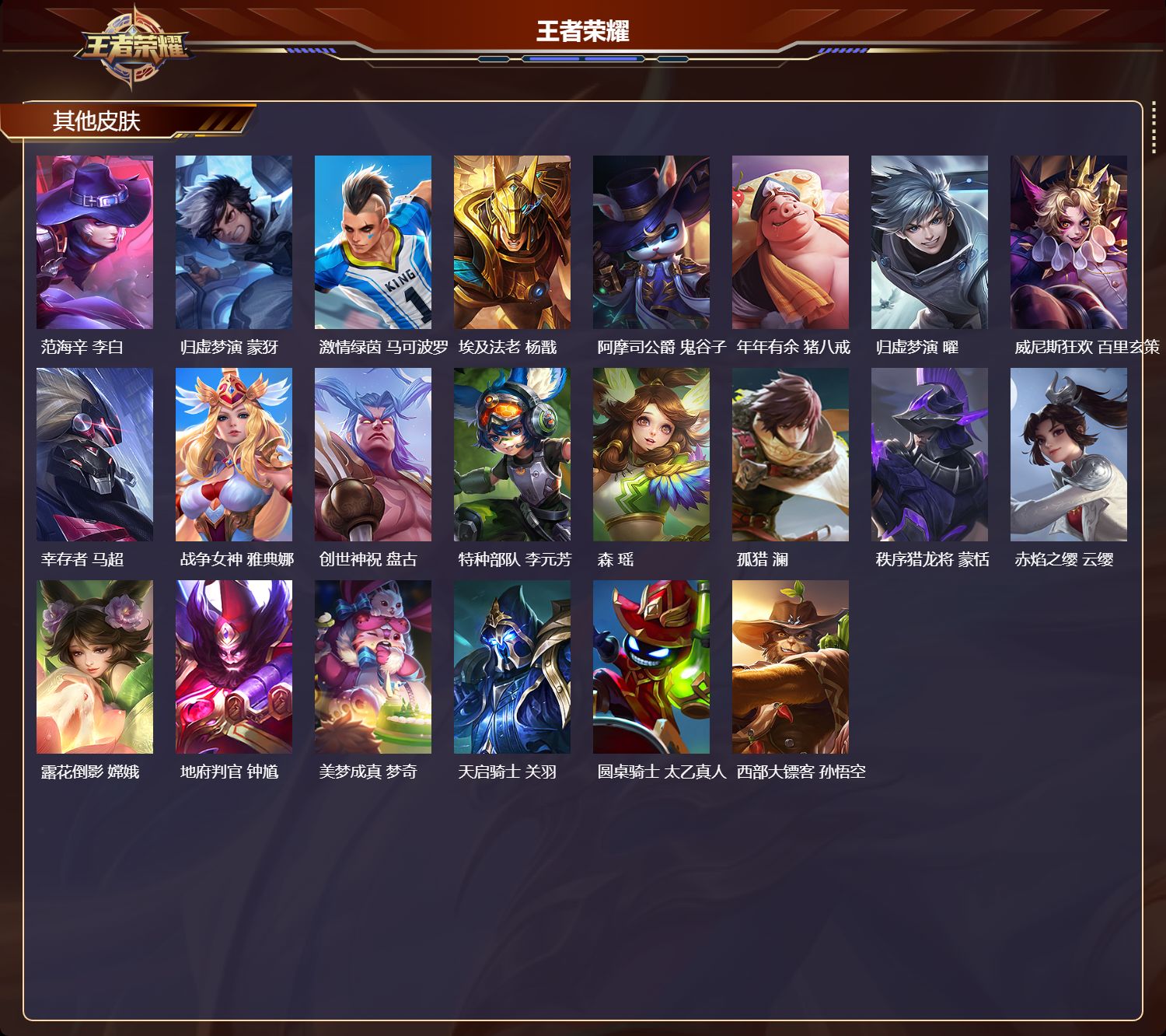 WZMK440746王者荣耀账号详情图5