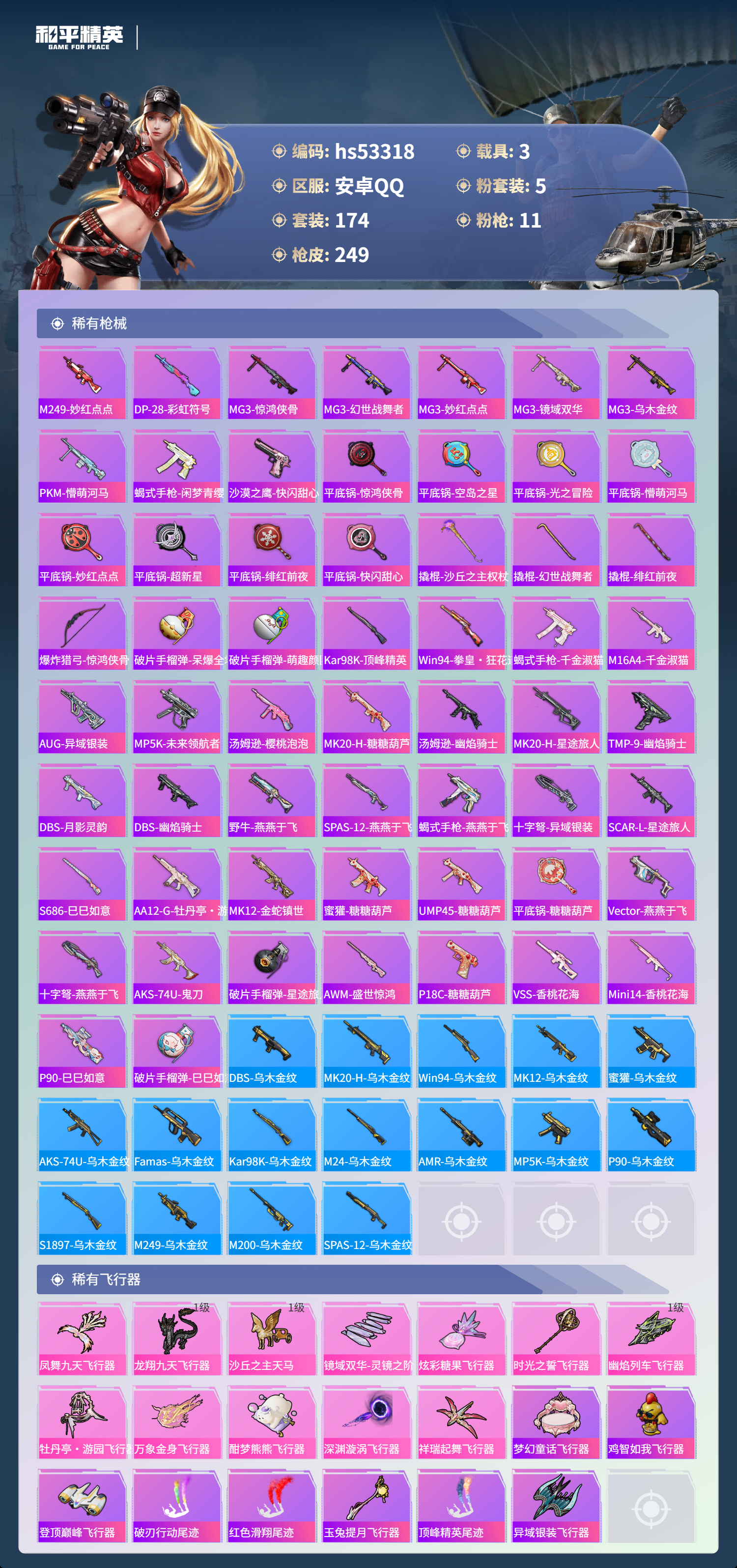 HPSJ3436772和平精英账号详情图9