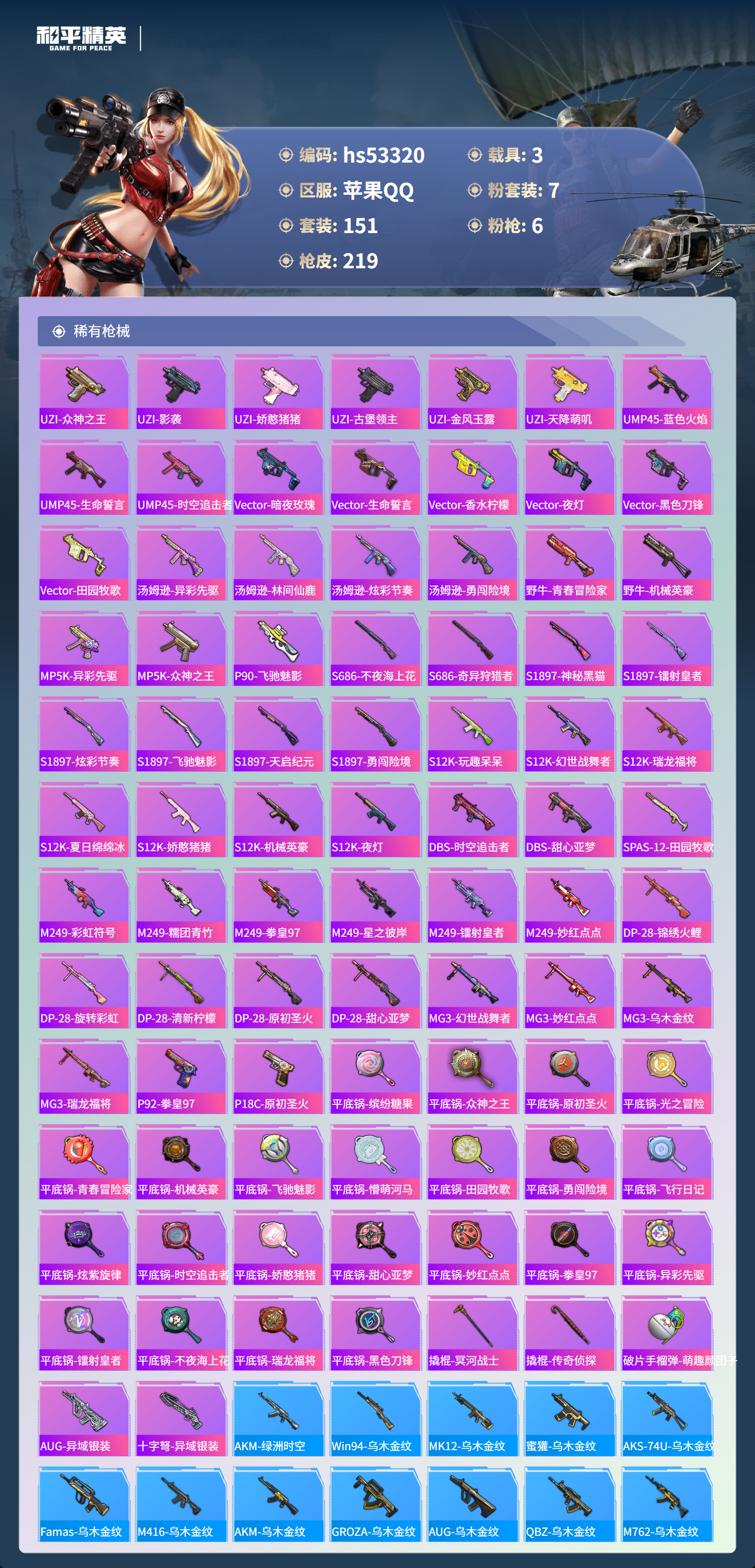 HPSJ3436774和平精英账号详情图8 HPSJ3436774和平精英账号详情图8