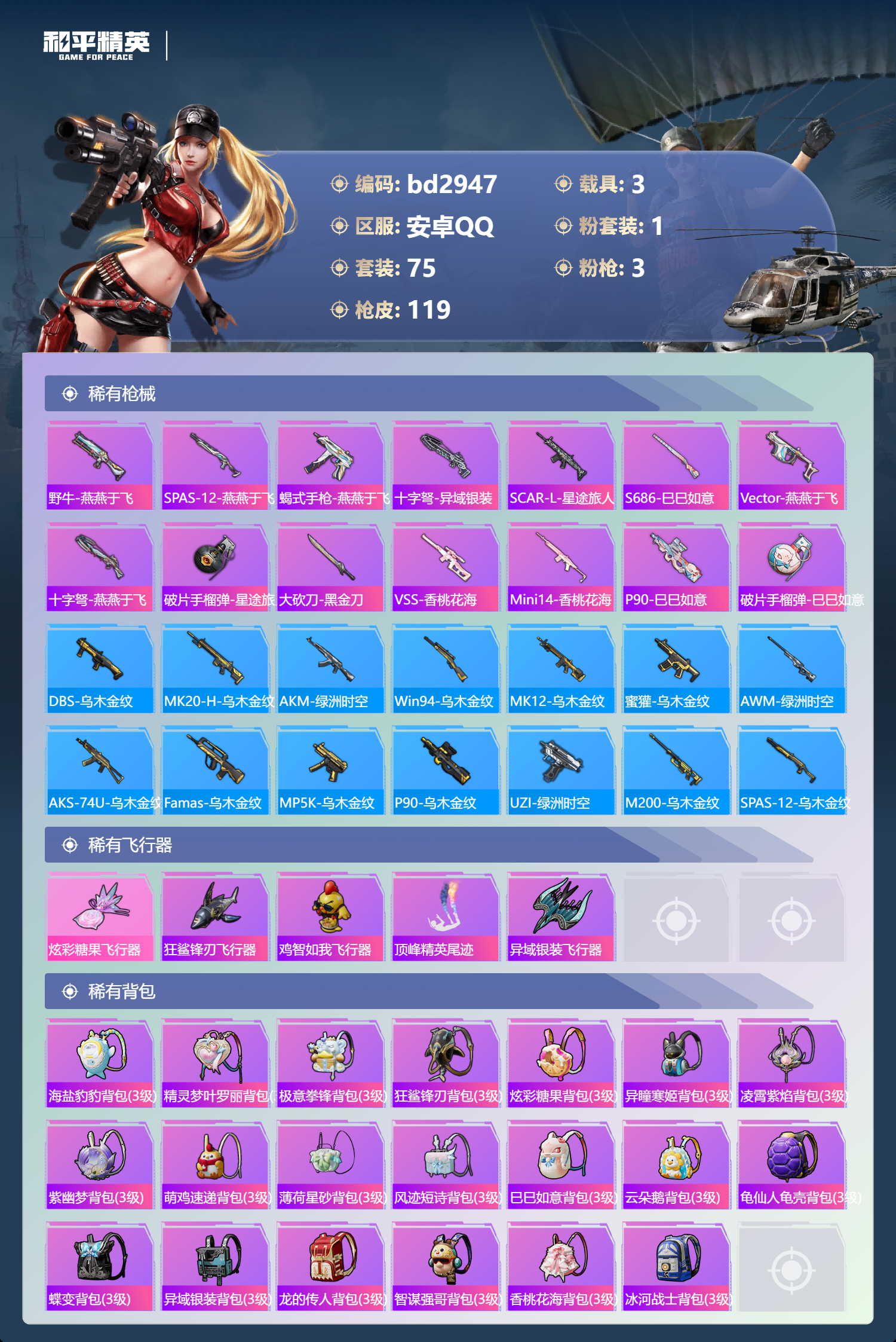 HPCMW443589和平精英账号详情图4