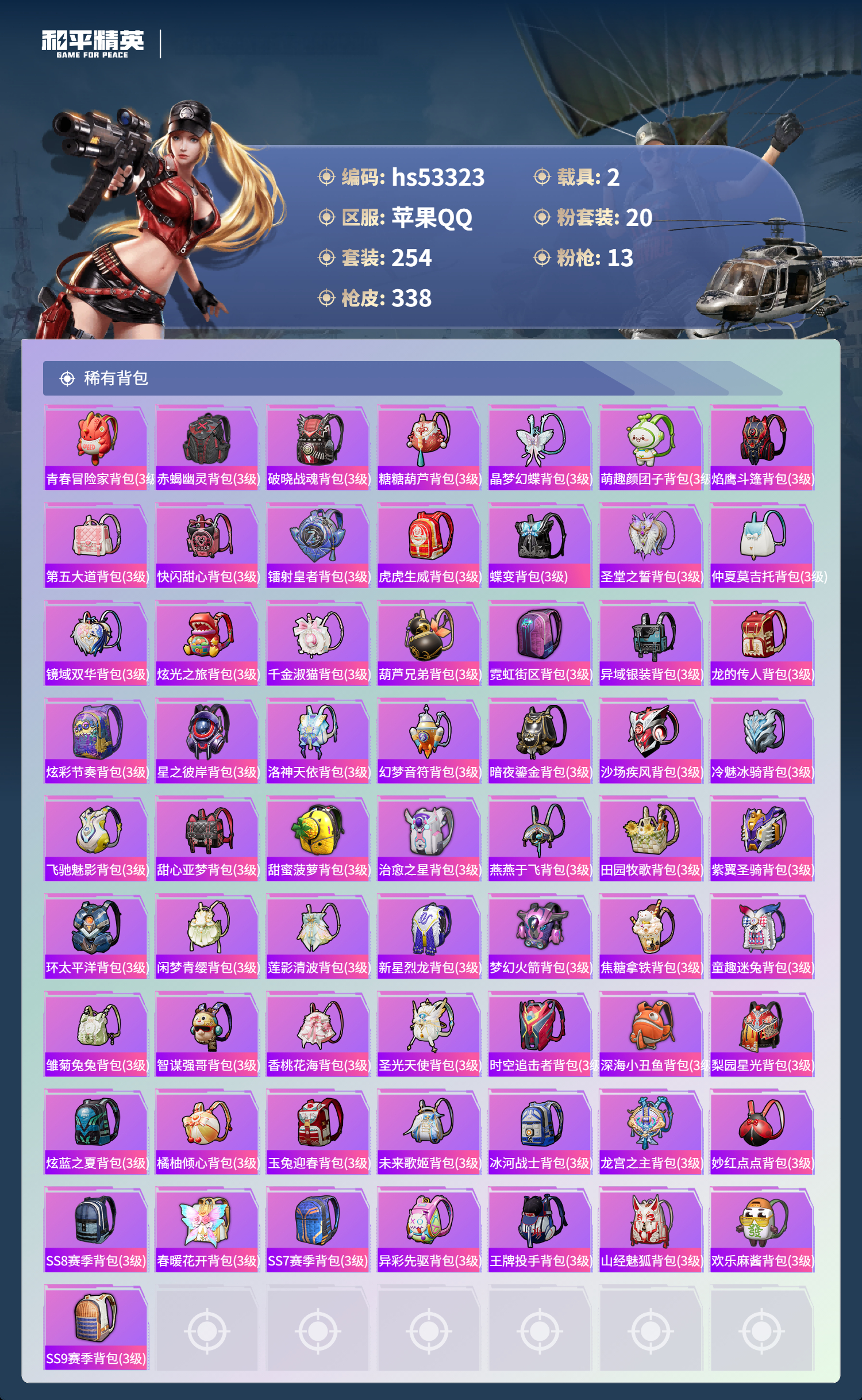 HPSJ3436751和平精英账号详情图12