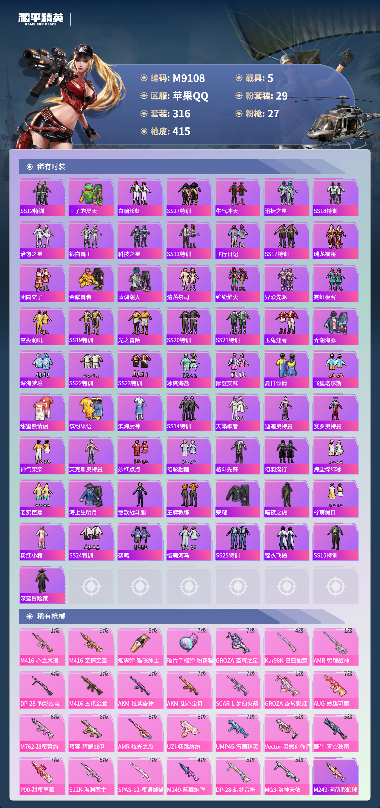 HPCMW3446912和平精英账号详情图6