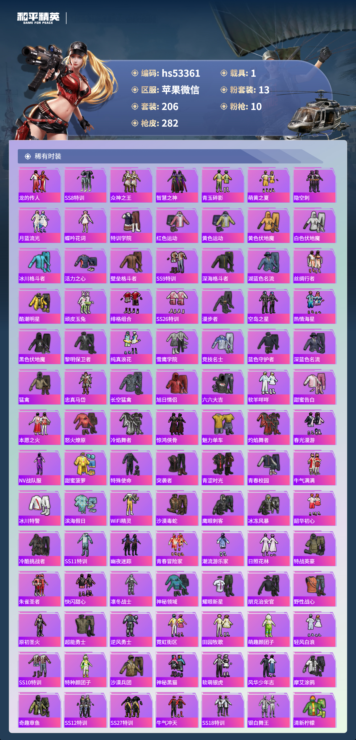 HPSJ3432698和平精英账号详情图6