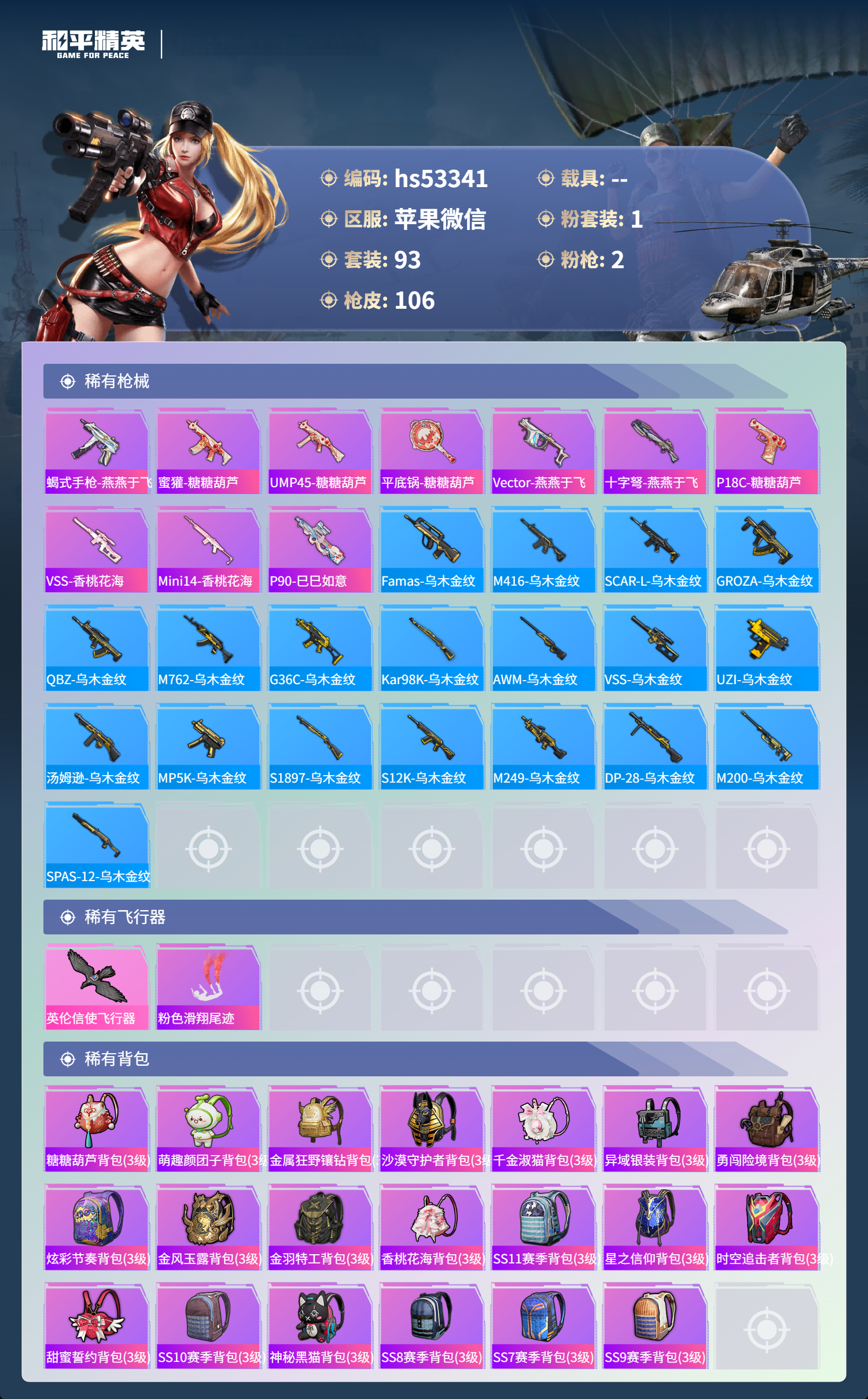 HPSJ3432279和平精英账号详情图7