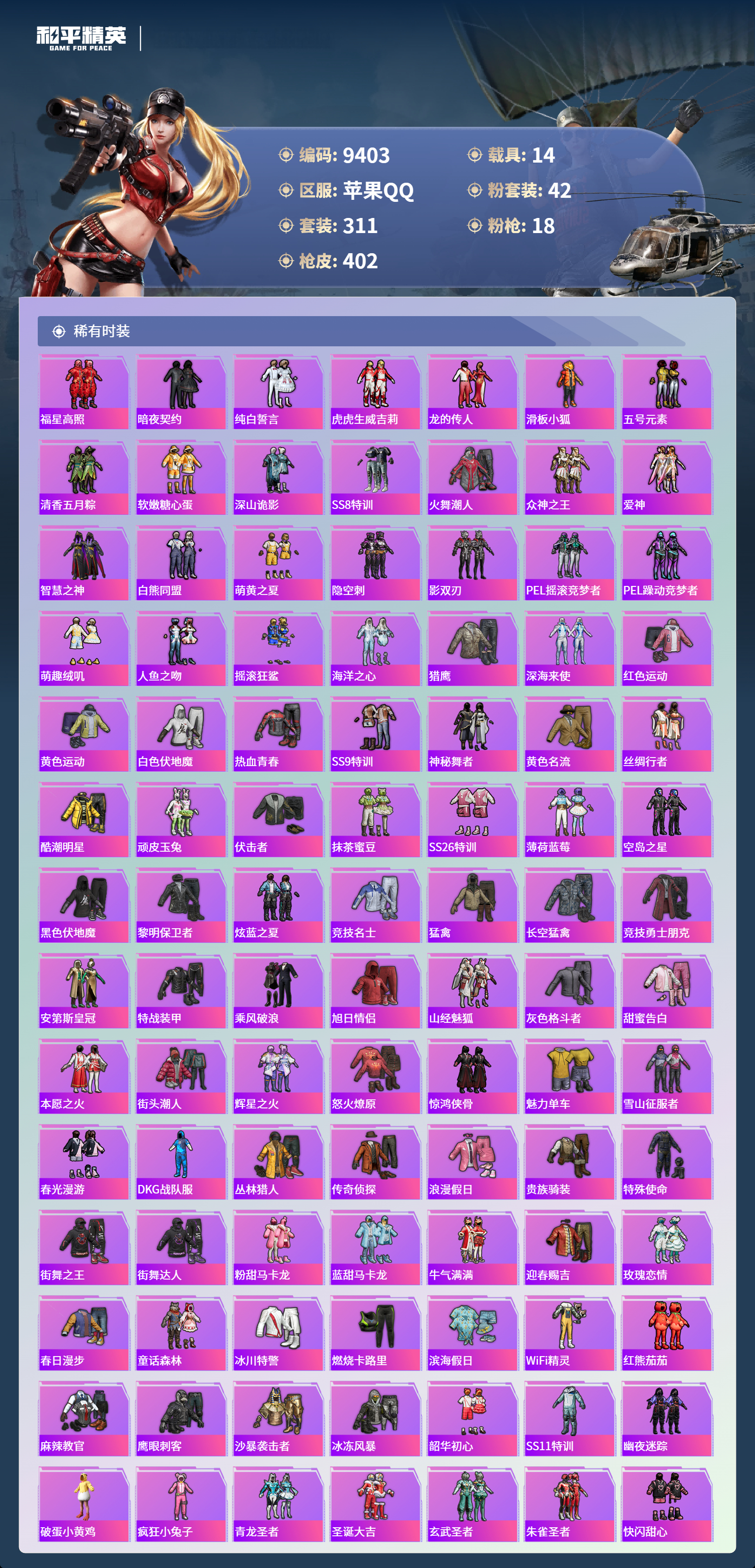 HPCMW3446888和平精英账号详情图5