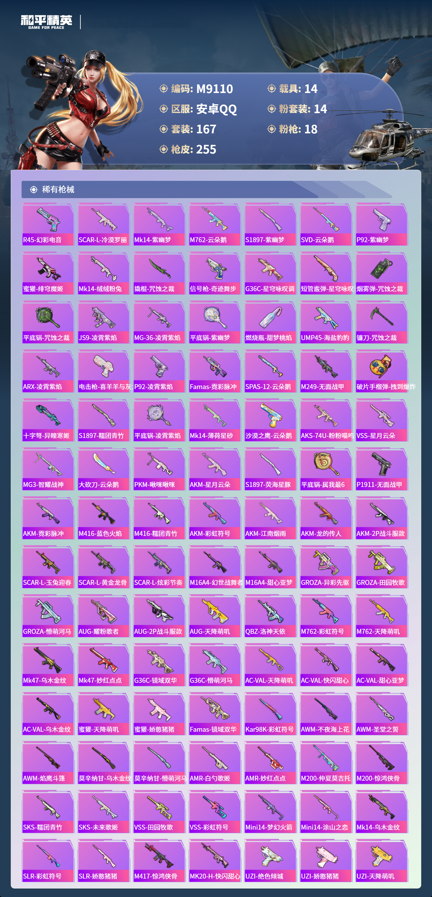 HPCMW3441057和平精英账号详情图6 HPCMW3441057和平精英账号详情图6