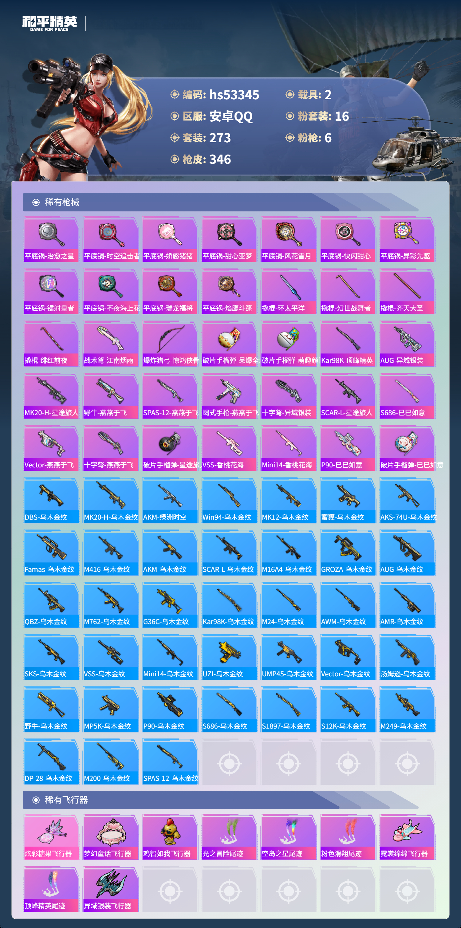 HPSJ3436768和平精英账号详情图11