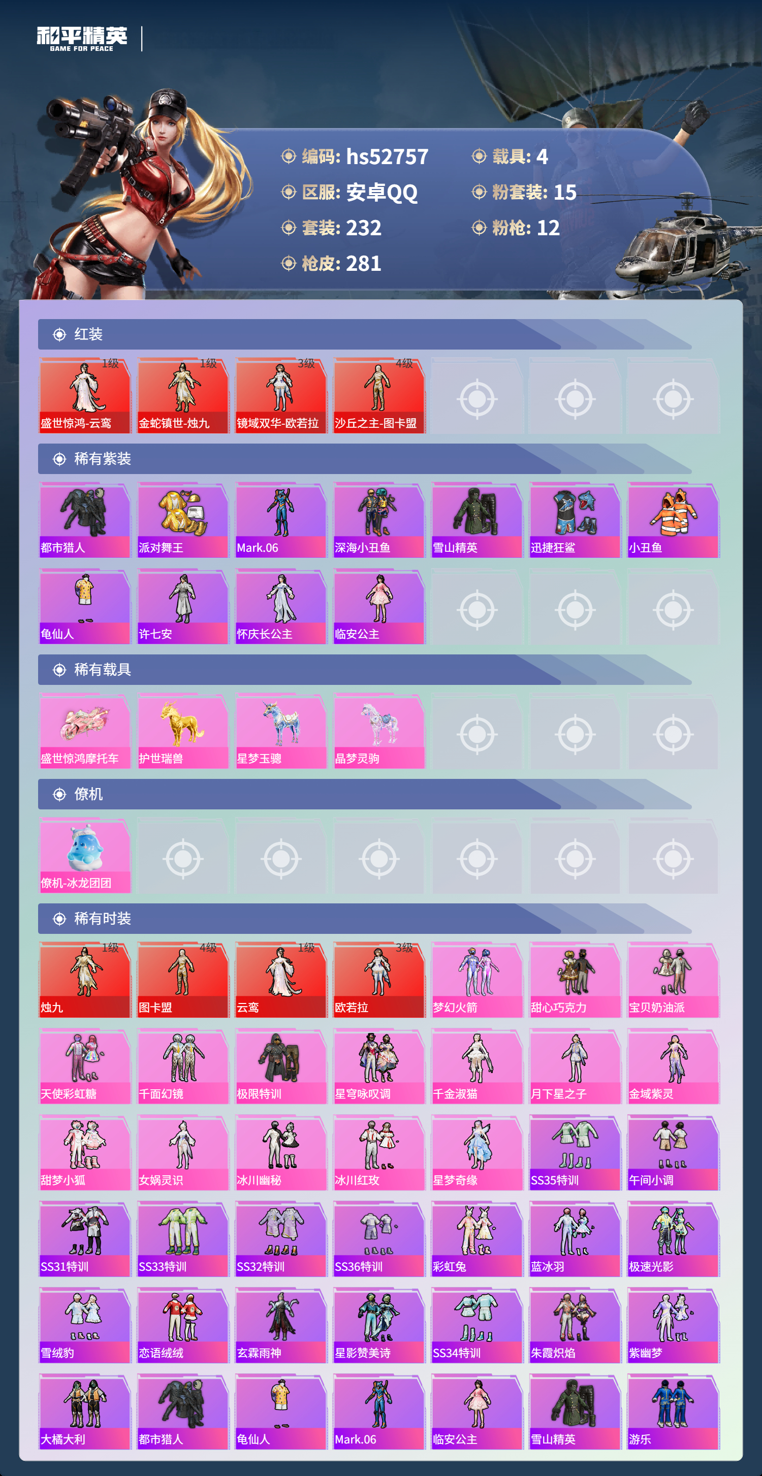 HPSJ3433457和平精英账号详情图5 HPSJ3433457和平精英账号详情图5