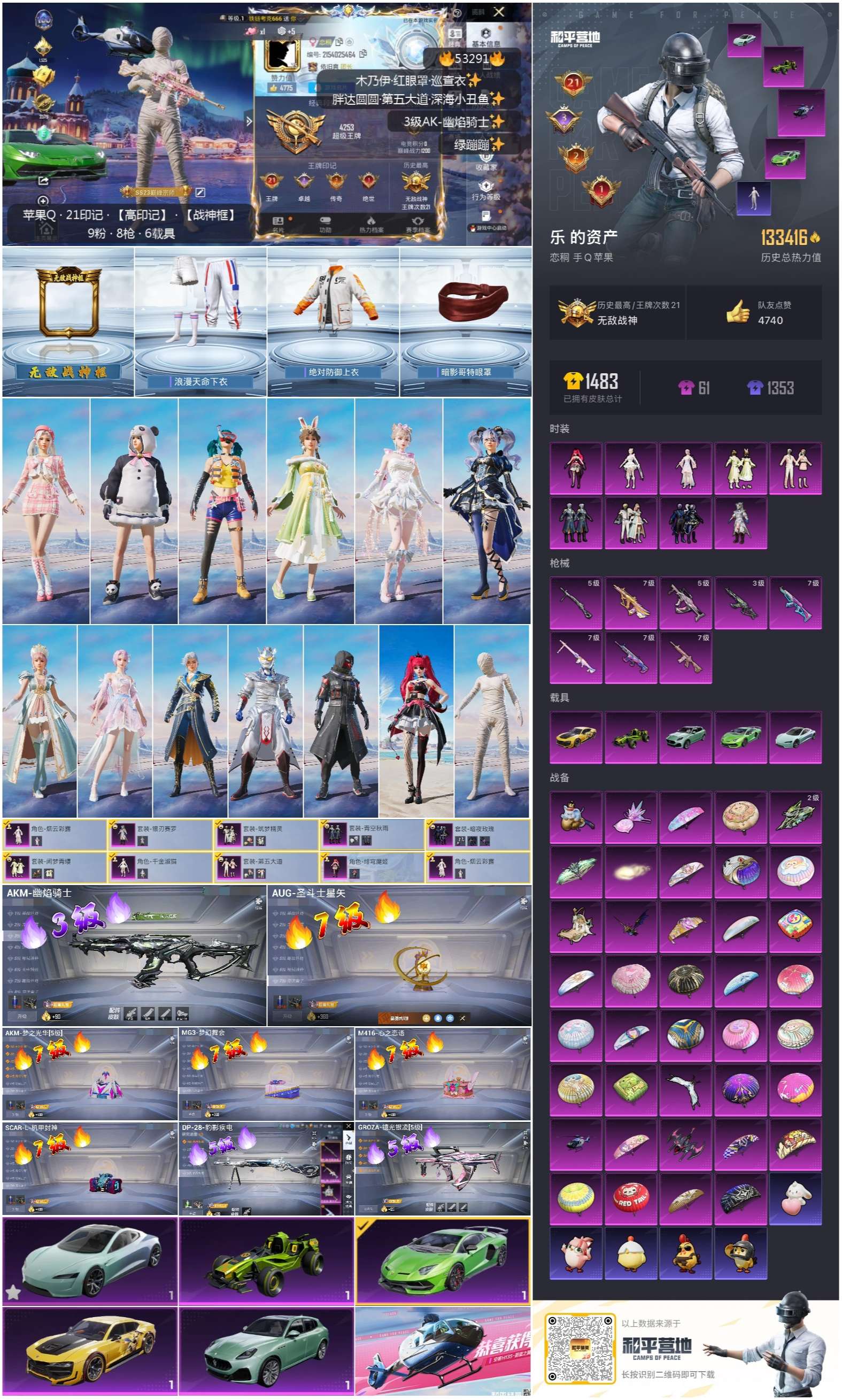 HPSJ3436728和平精英账号详情图3 HPSJ3436728和平精英账号详情图3