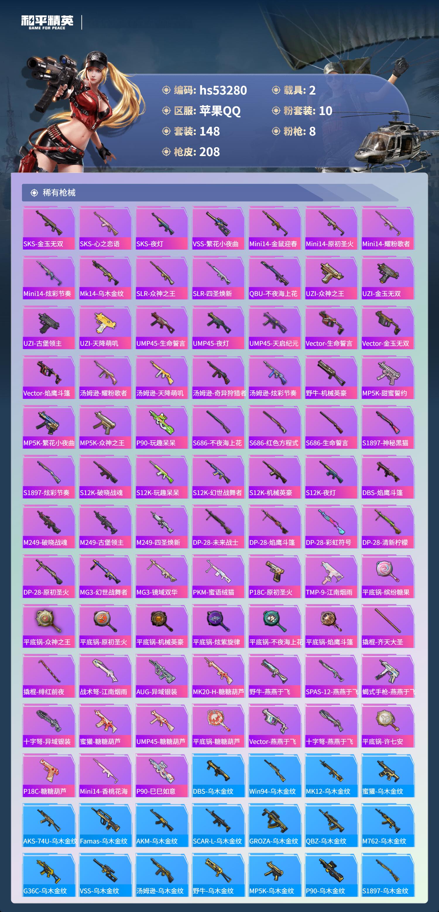 HPSJ3436778和平精英账号详情图8 HPSJ3436778和平精英账号详情图8