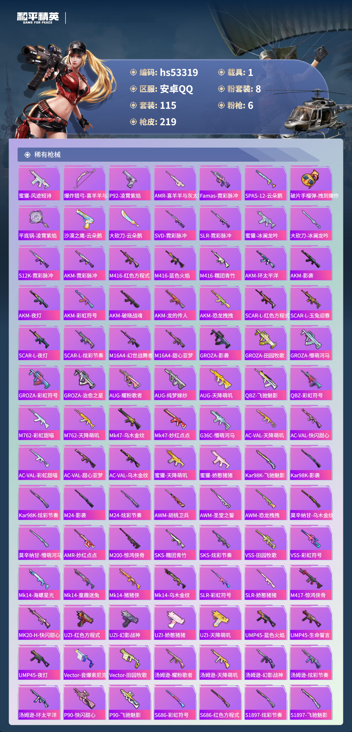 HPSJ3436773和平精英账号详情图7