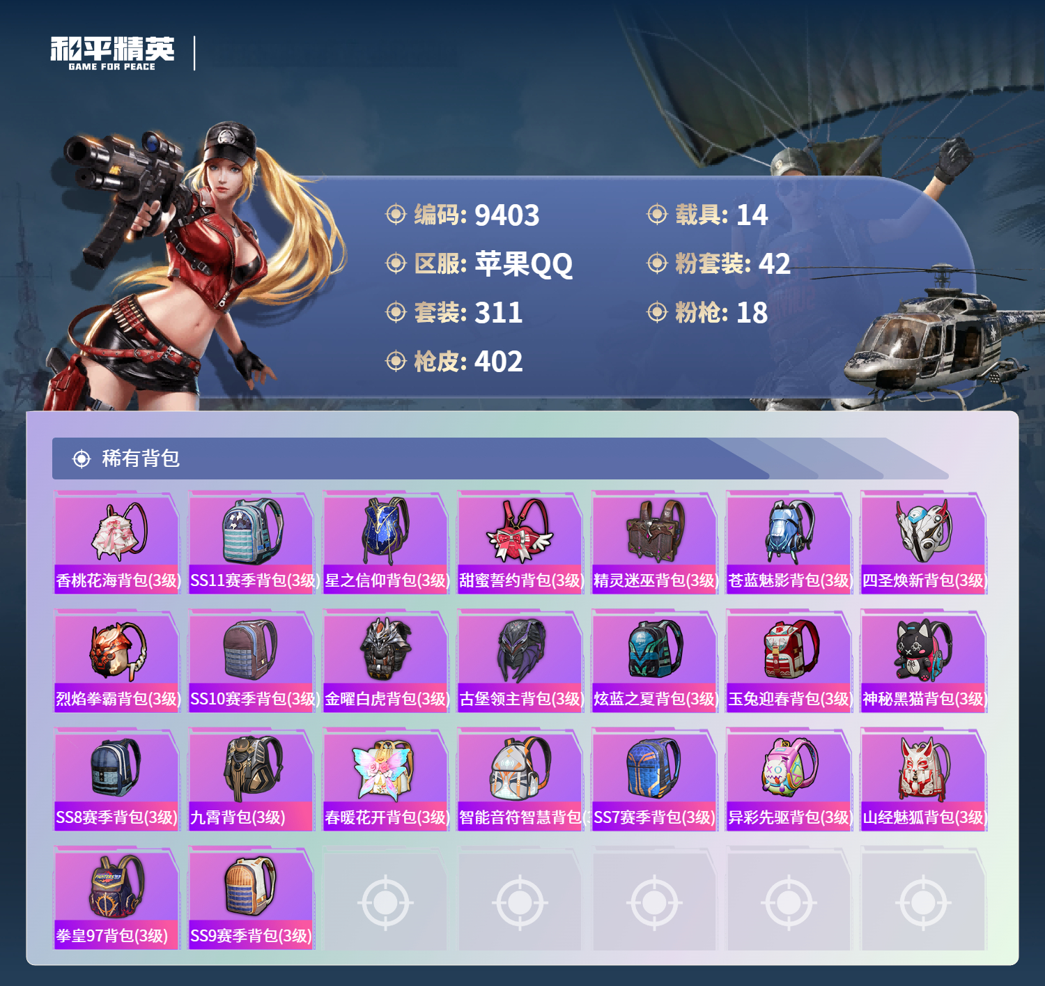 HPCMW3446888和平精英账号详情图12