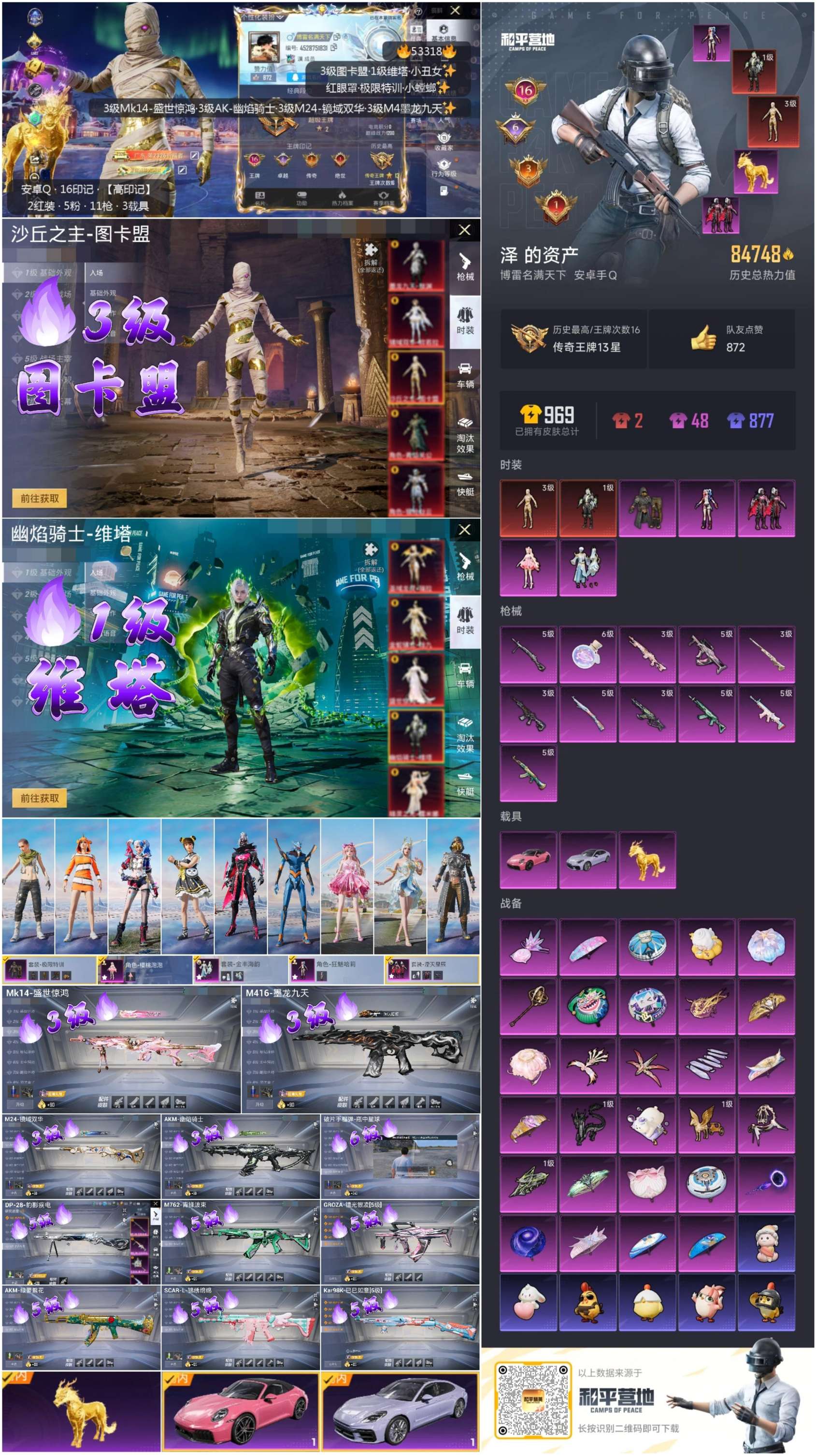 HPSJ3436772和平精英账号详情图3