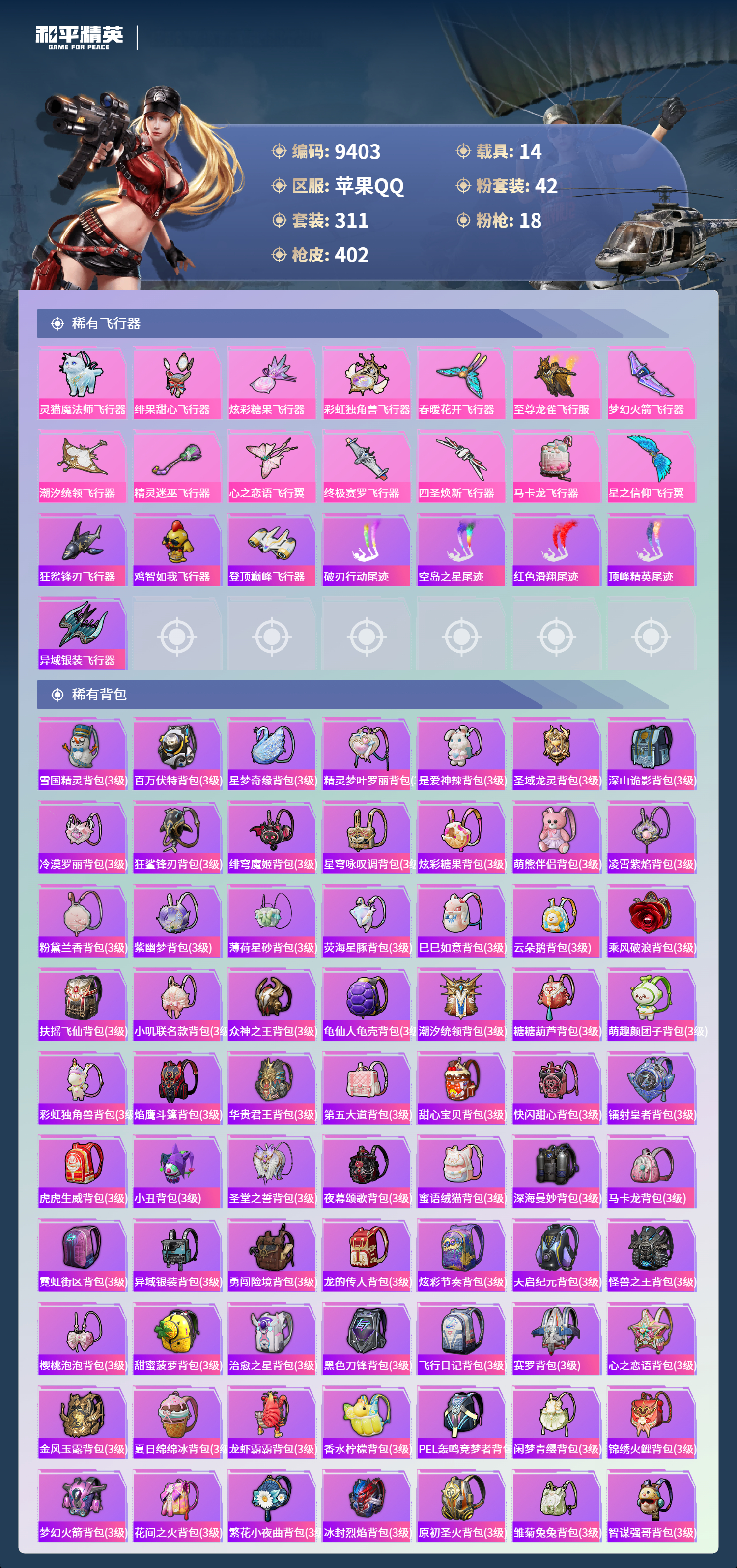 HPCMW3446888和平精英账号详情图11