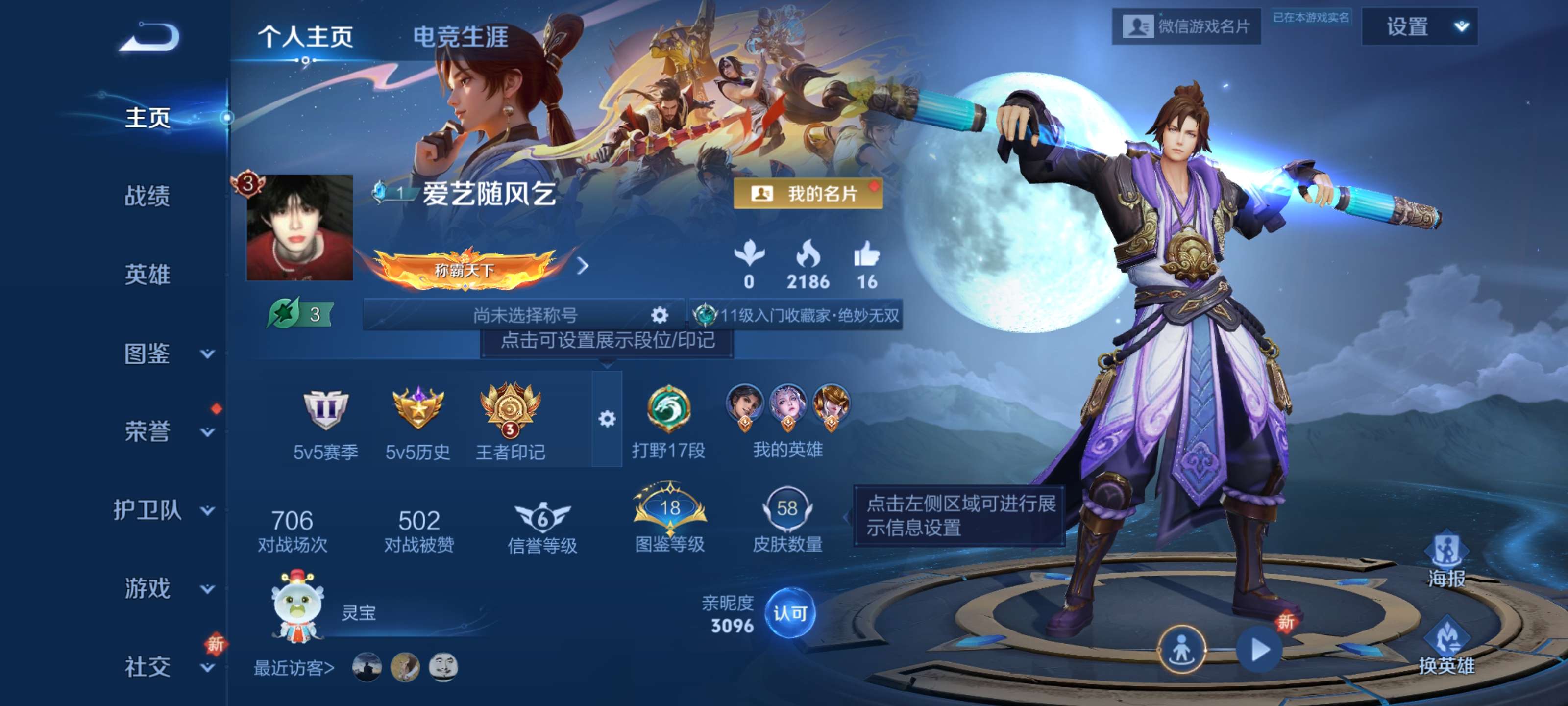 WZZM3442147王者荣耀账号详情图3