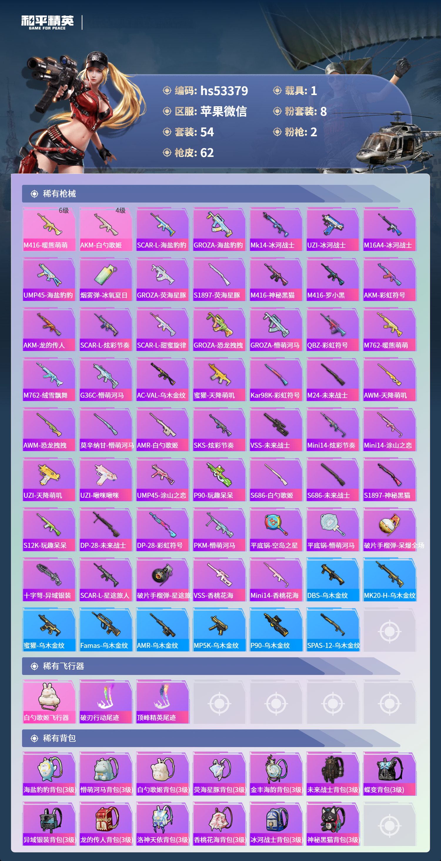 HPSJ3432327和平精英账号详情图6