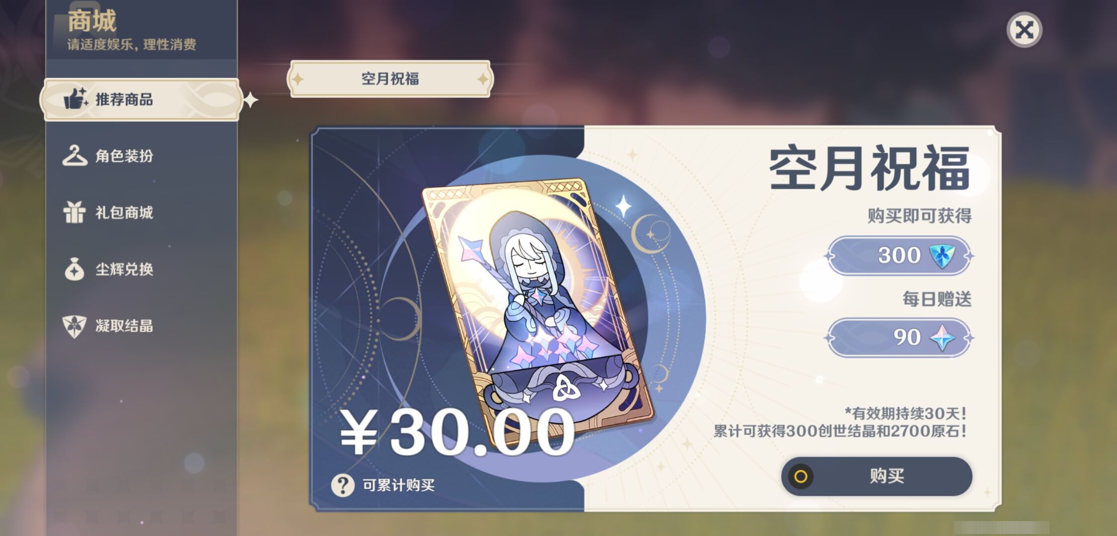 YSMK316287原神账号详情图29 YSMK316287原神账号详情图29