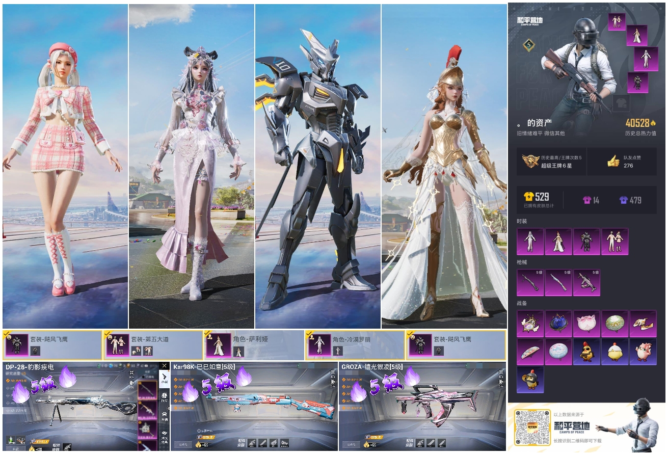 HPSJ3432683和平精英账号详情图3 HPSJ3432683和平精英账号详情图3