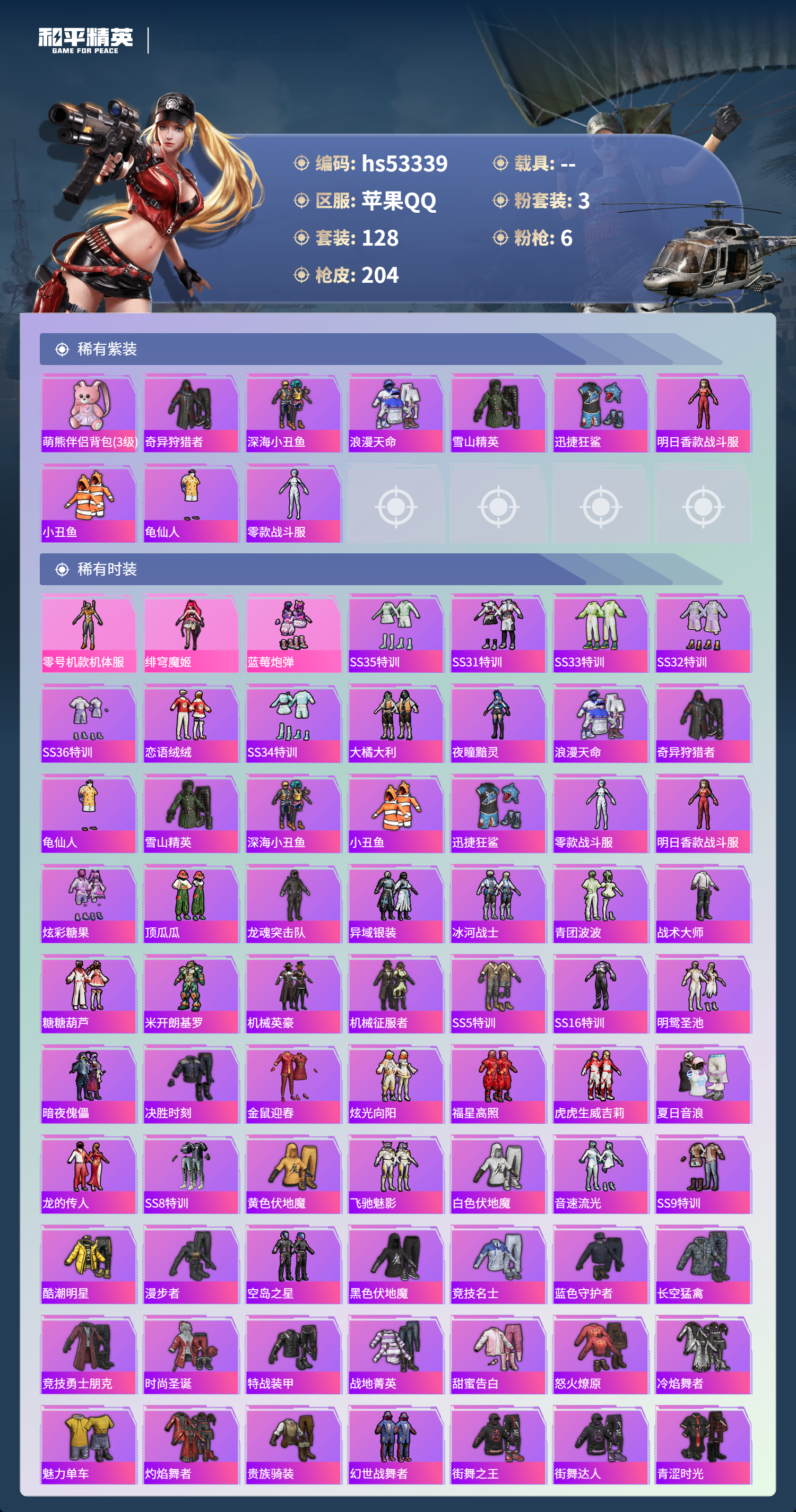 HPSJ3436777和平精英账号详情图5 HPSJ3436777和平精英账号详情图5