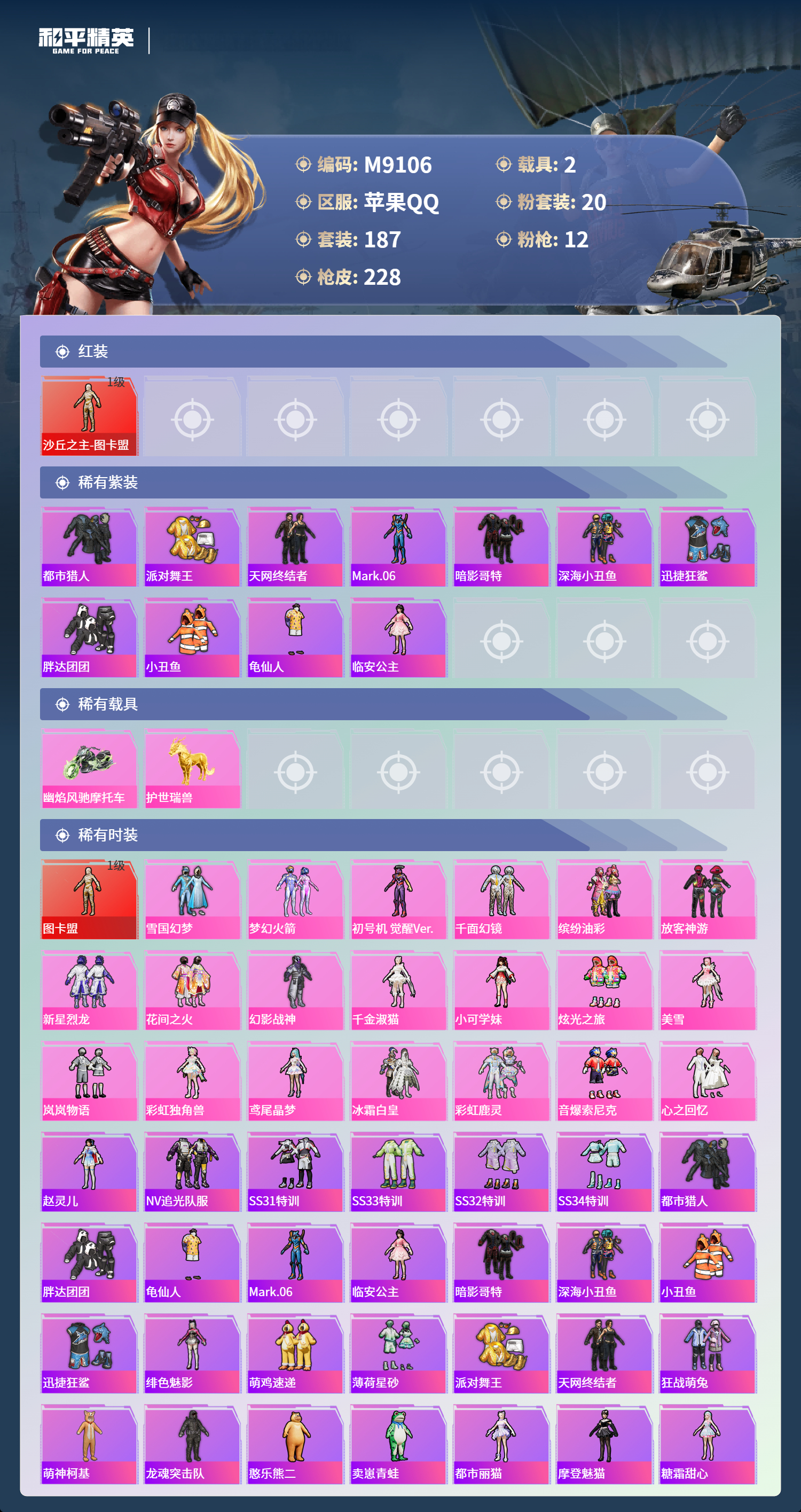 HPCMW4116301和平精英账号详情图4 HPCMW4116301和平精英账号详情图4