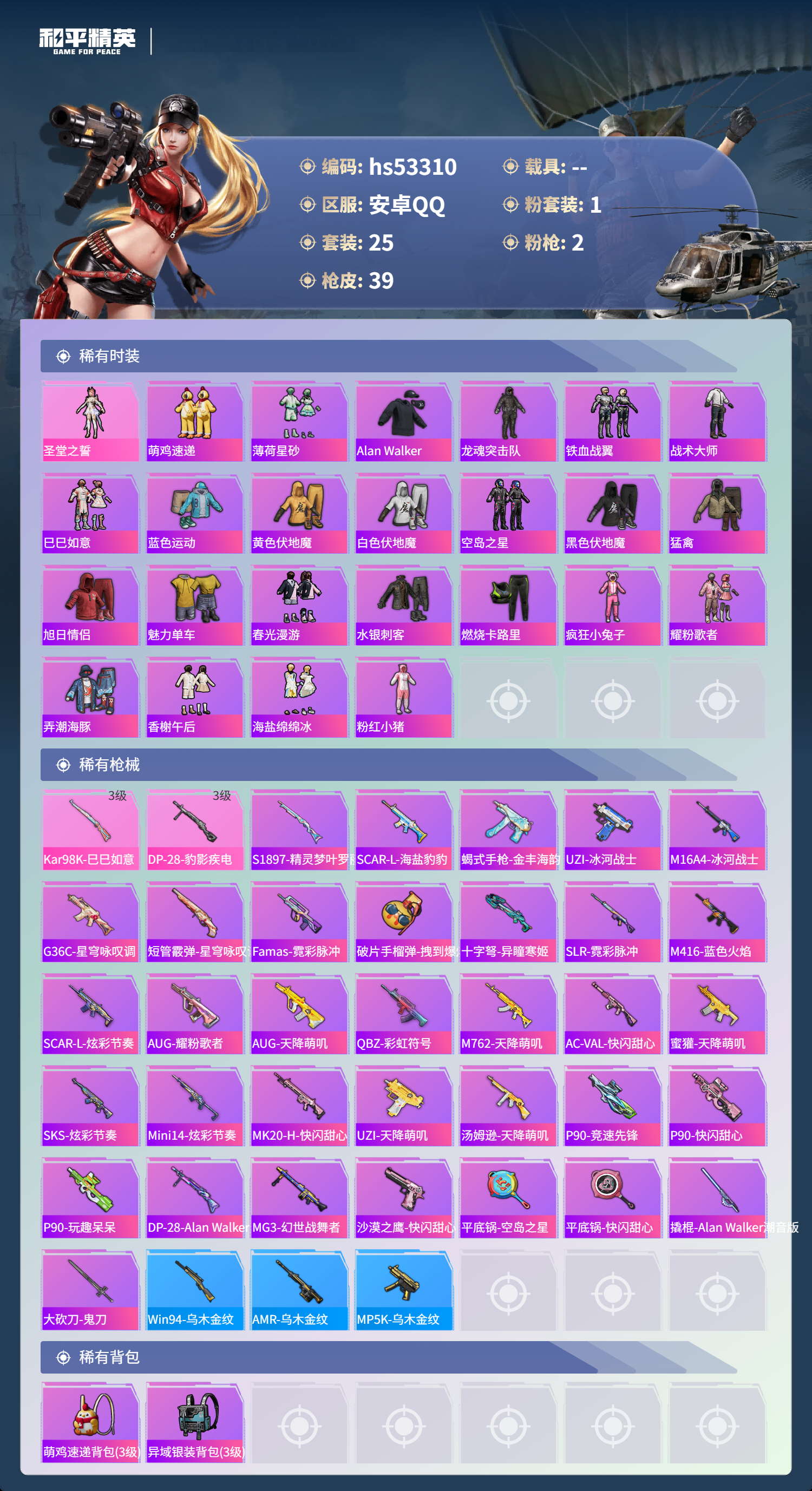 HPSJ3436758和平精英账号详情图5 HPSJ3436758和平精英账号详情图5