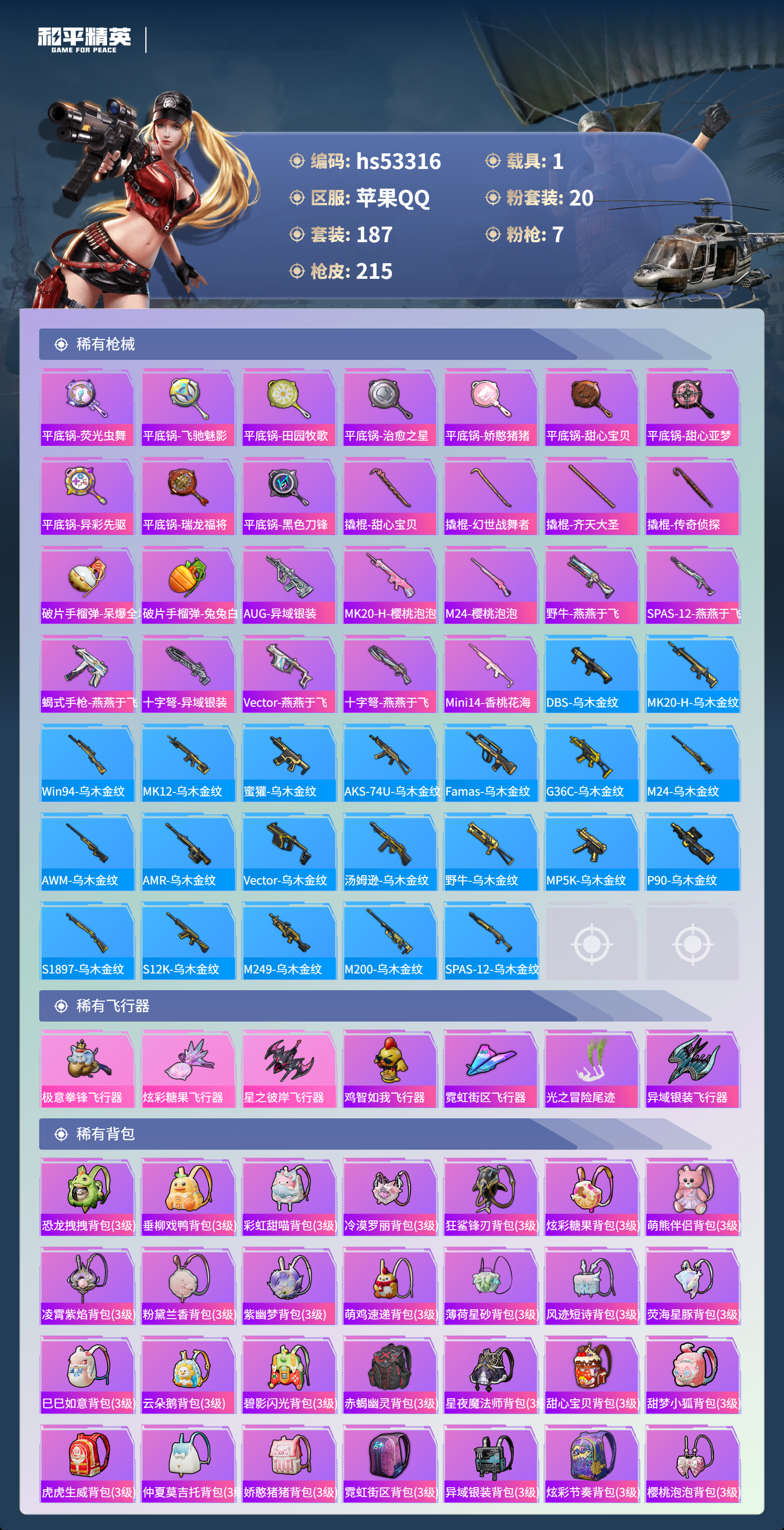 HPSJ3436771和平精英账号详情图9