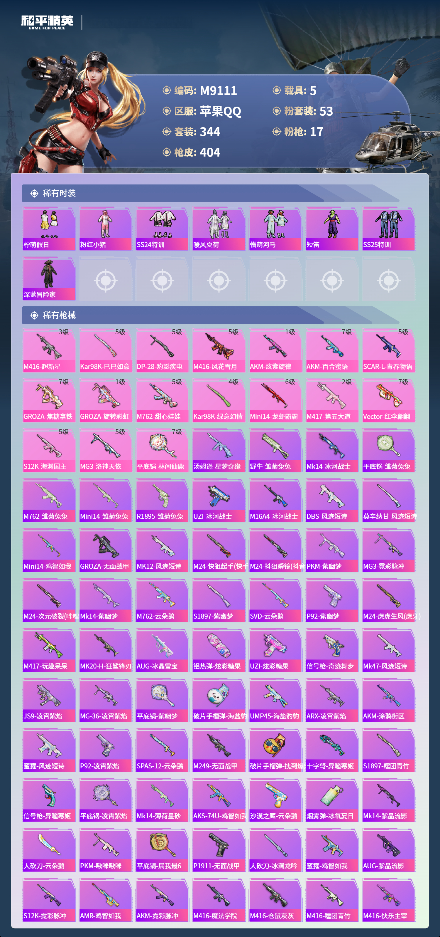 HPCMW468399和平精英账号详情图8