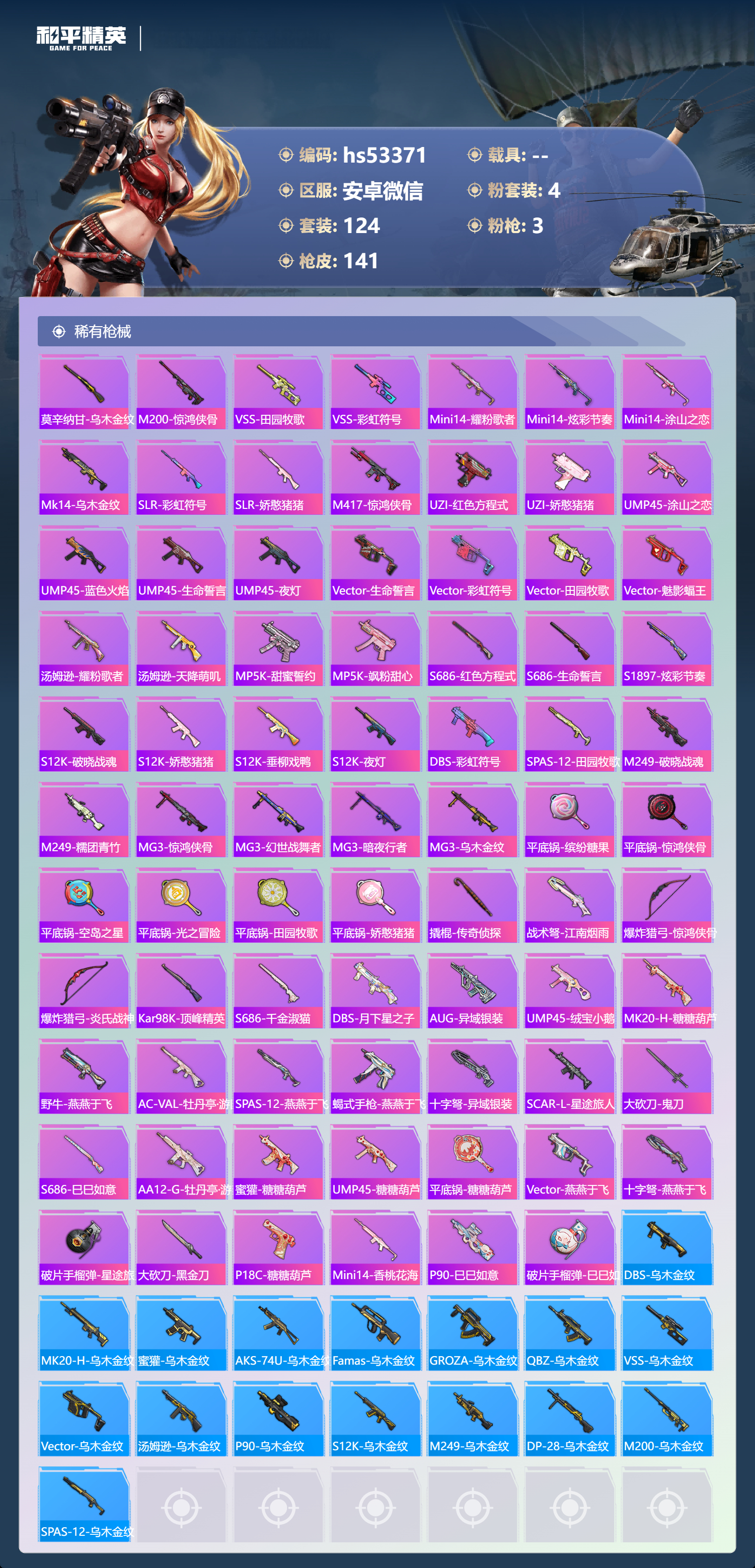 HPSJ3432683和平精英账号详情图7 HPSJ3432683和平精英账号详情图7