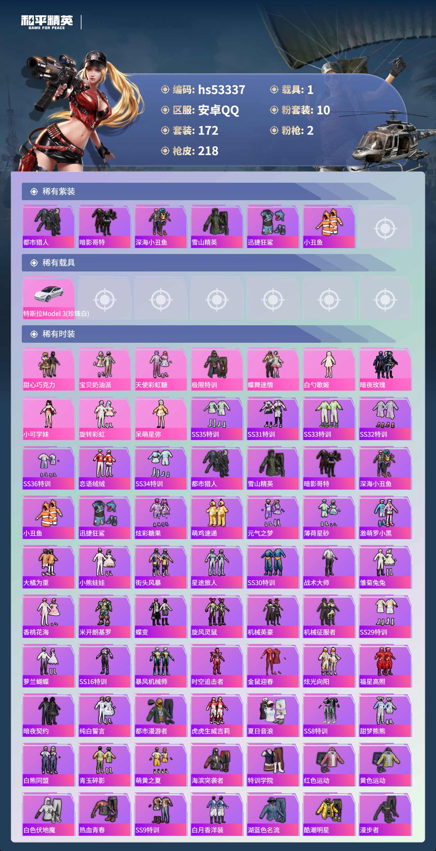 HPSJ3432436和平精英账号详情图4 HPSJ3432436和平精英账号详情图4