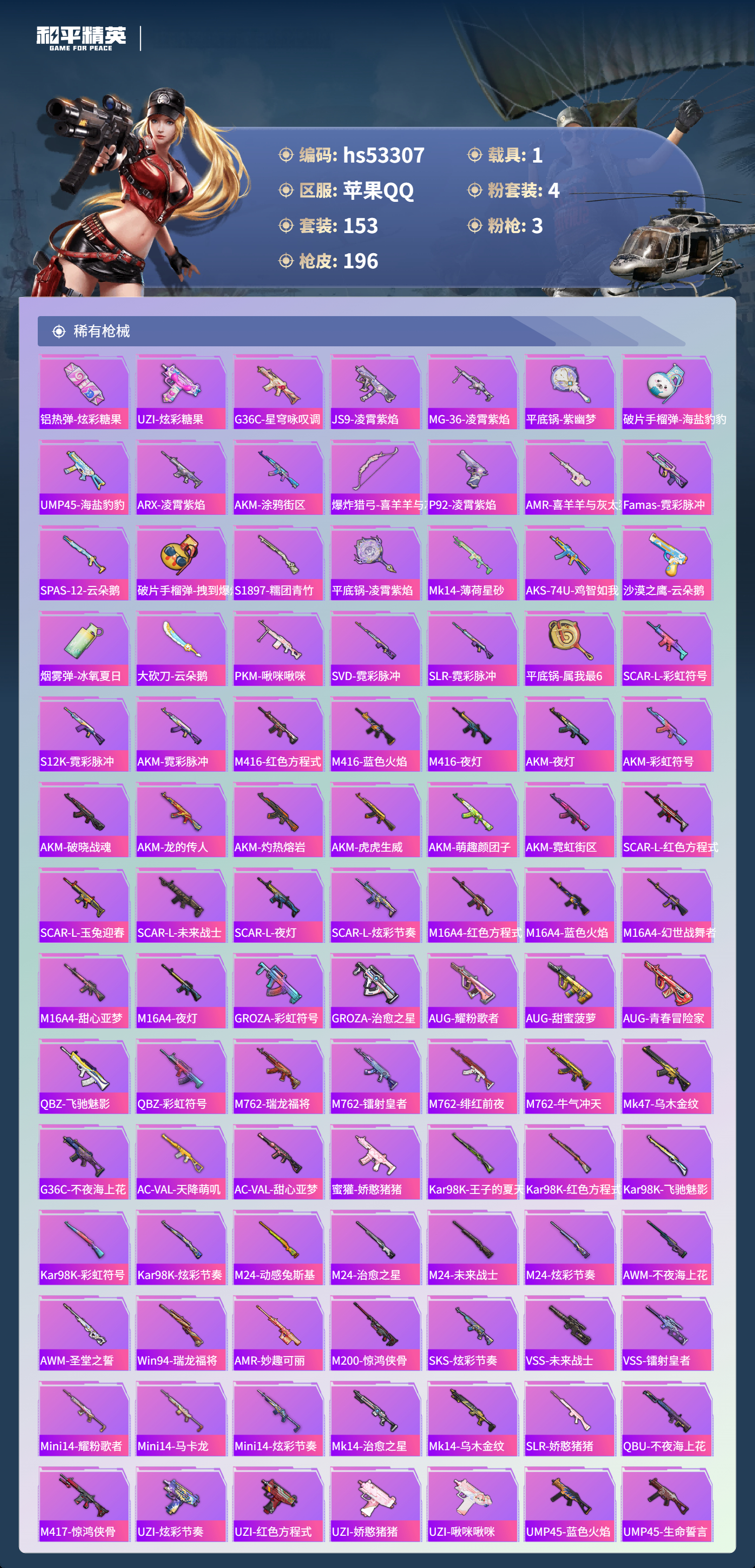 HPSJ3436760和平精英账号详情图7