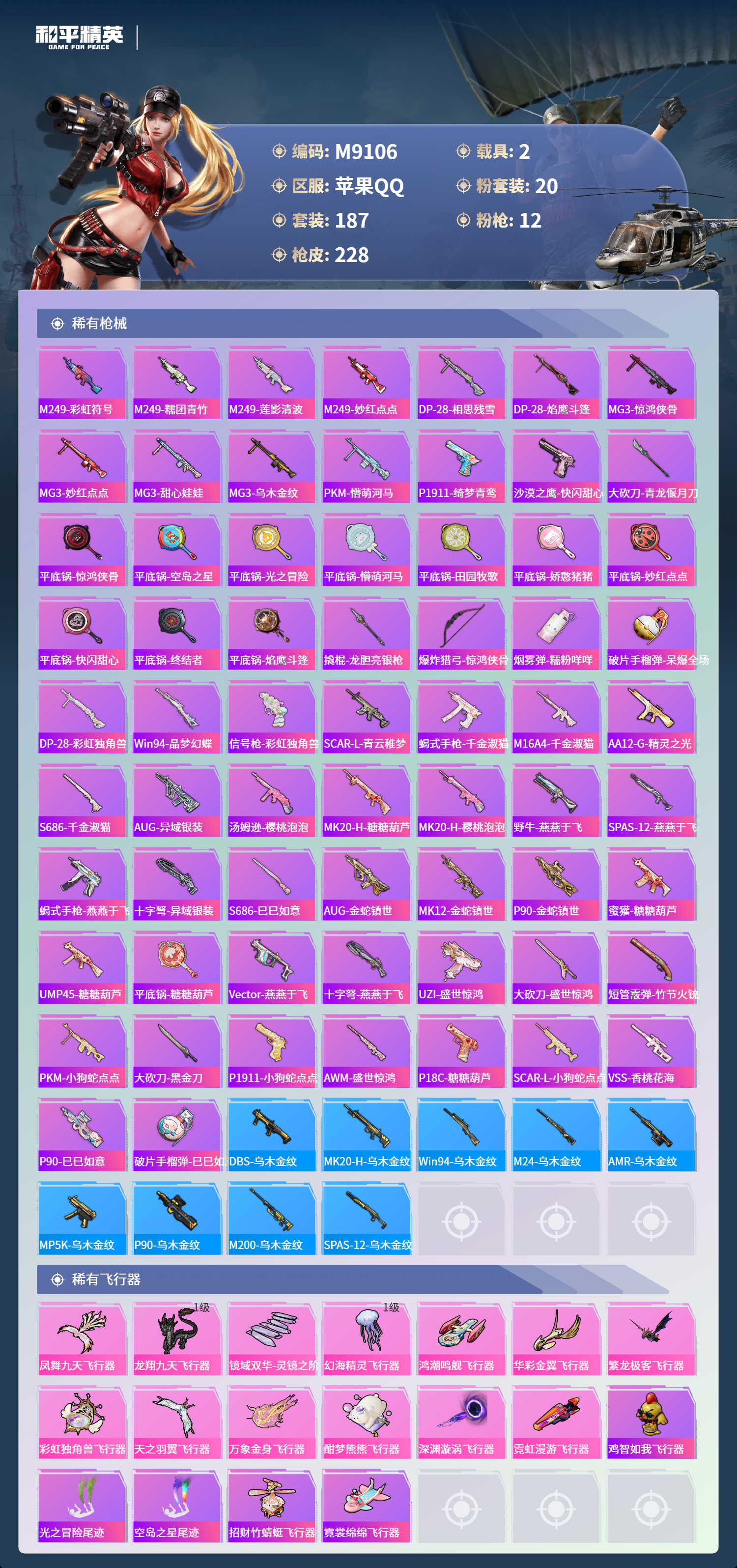 HPCMW4116301和平精英账号详情图8 HPCMW4116301和平精英账号详情图8