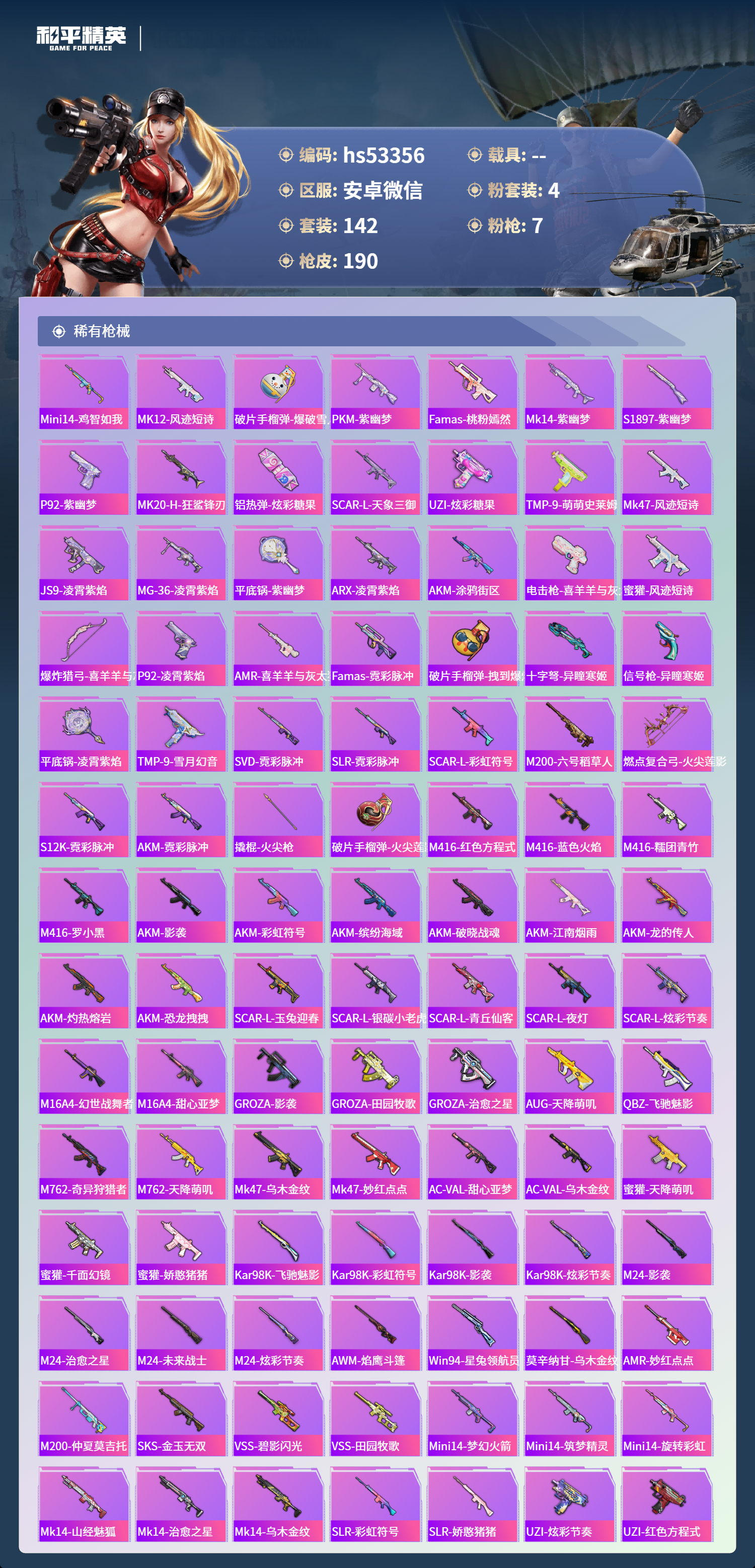 HPSJ3432323和平精英账号详情图7