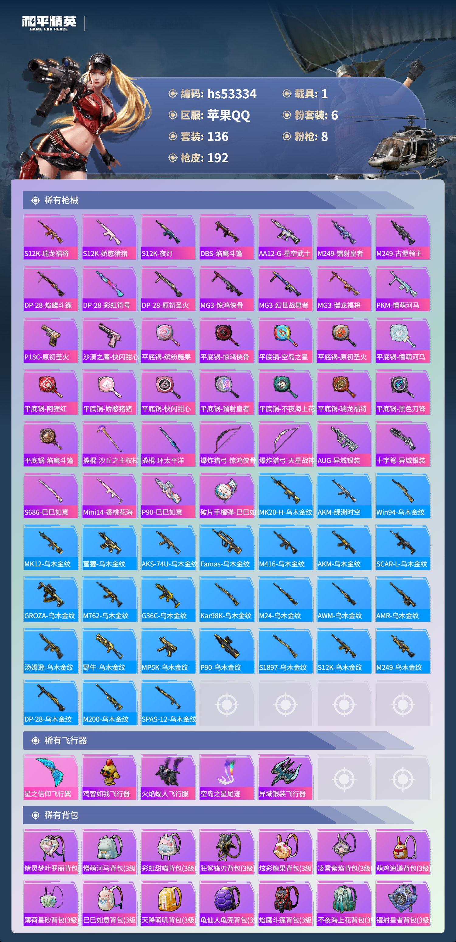 HPSJ3436748和平精英账号详情图8