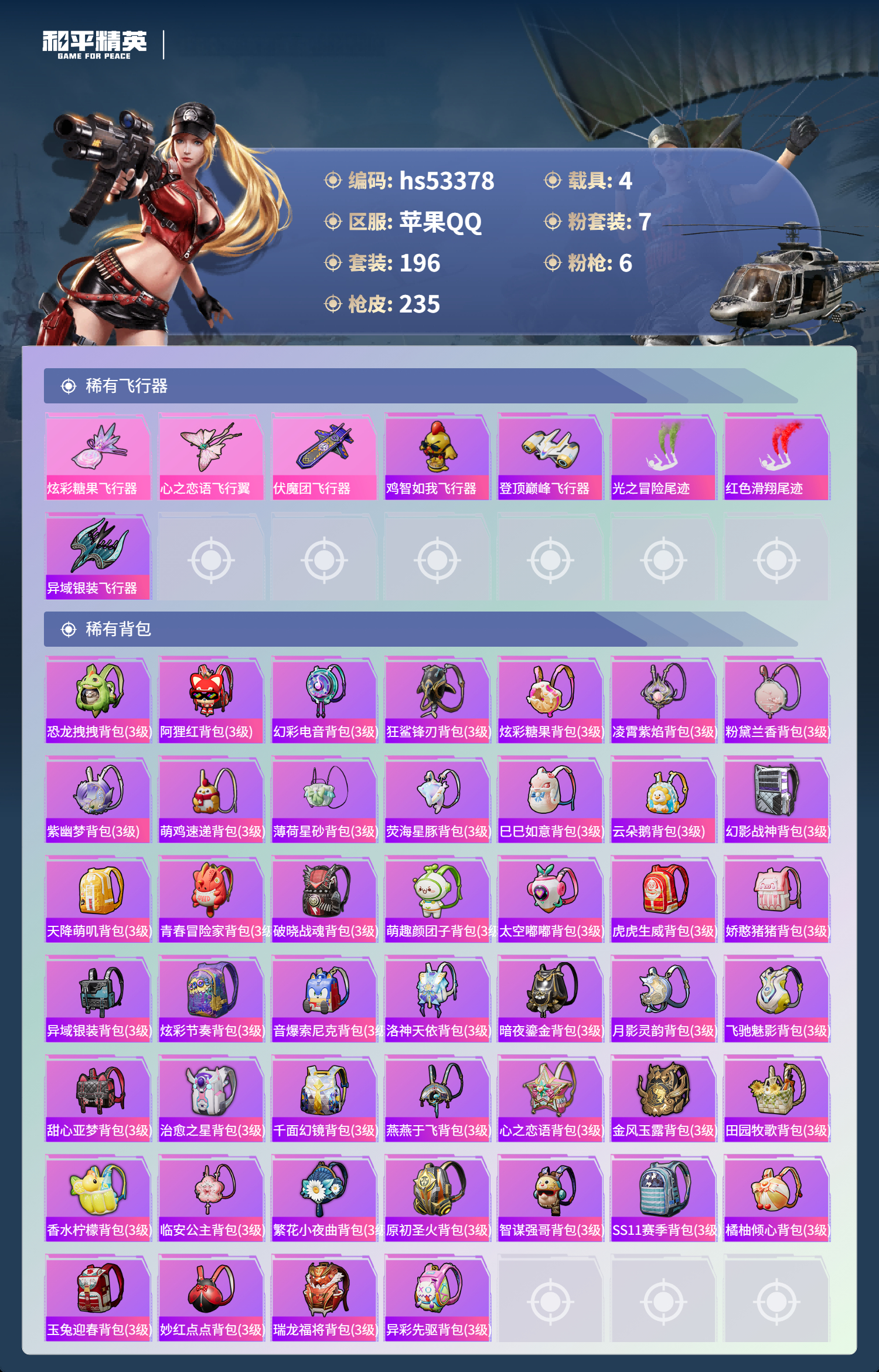 HPSJ3436730和平精英账号详情图10 HPSJ3436730和平精英账号详情图10