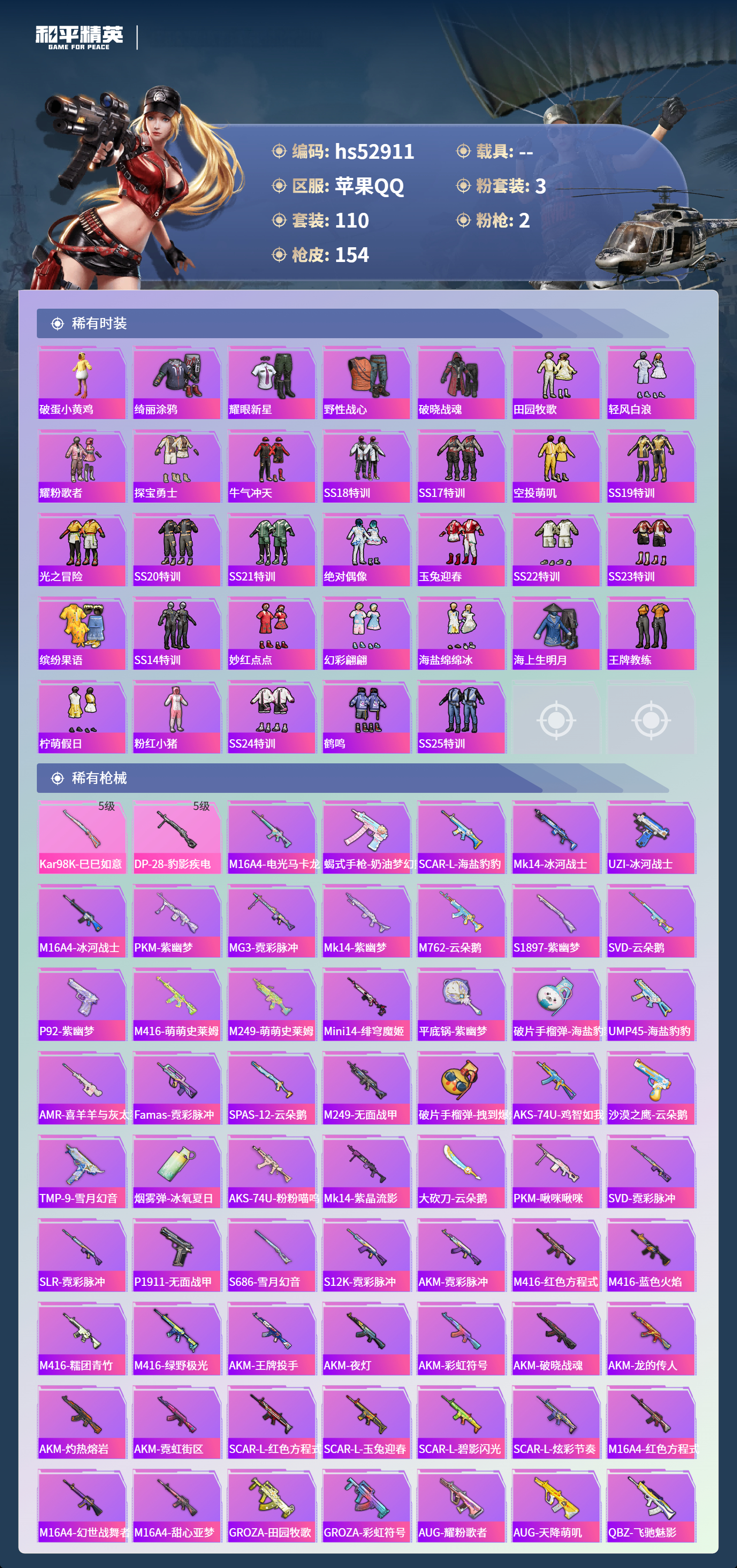 HPSJ3432280和平精英账号详情图6