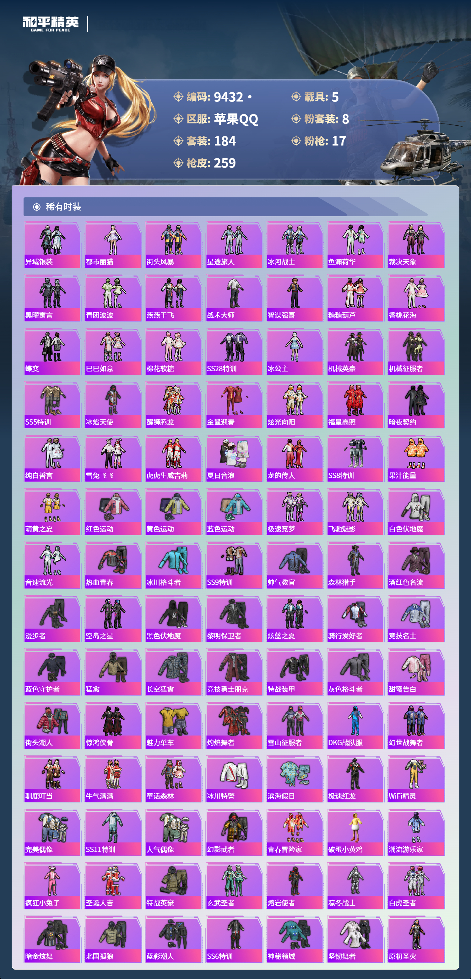 HPCMW3446889和平精英账号详情图4