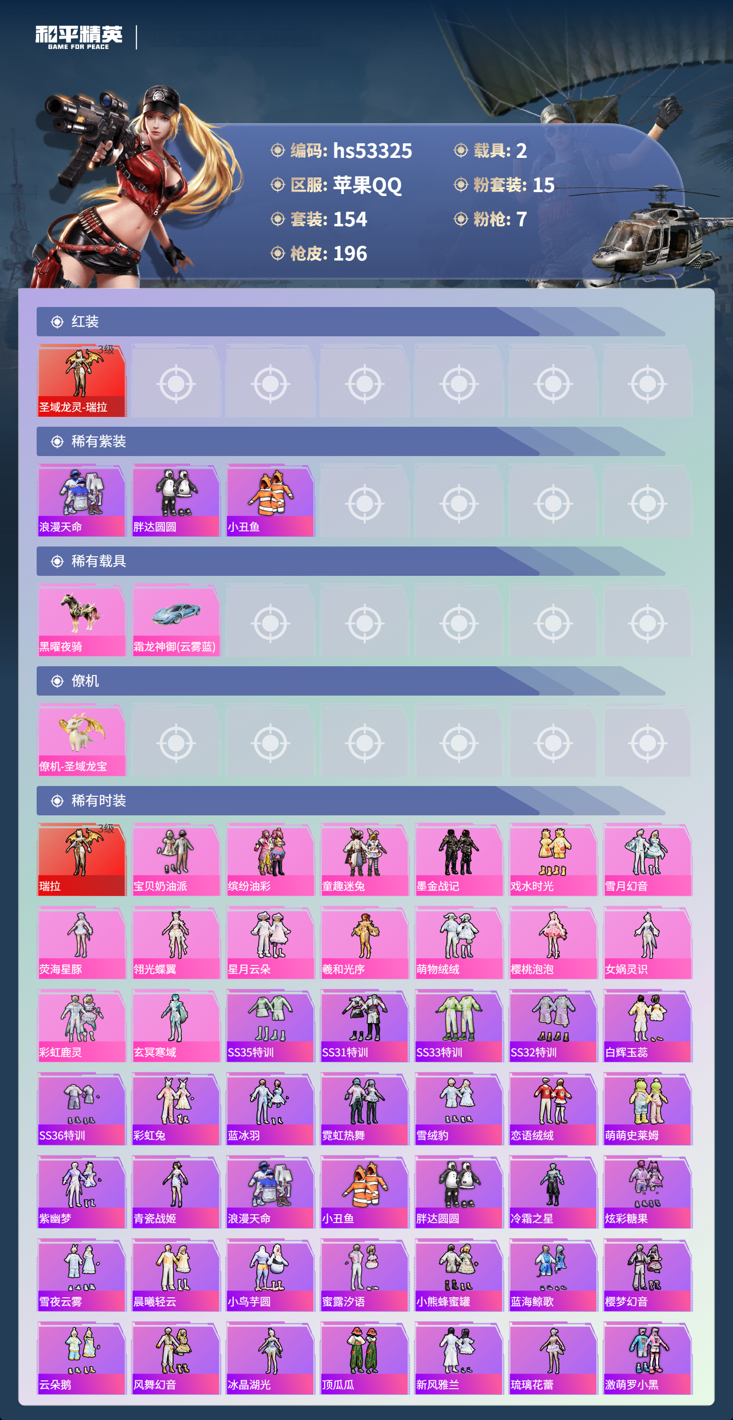 HPSJ3436767和平精英账号详情图5 HPSJ3436767和平精英账号详情图5