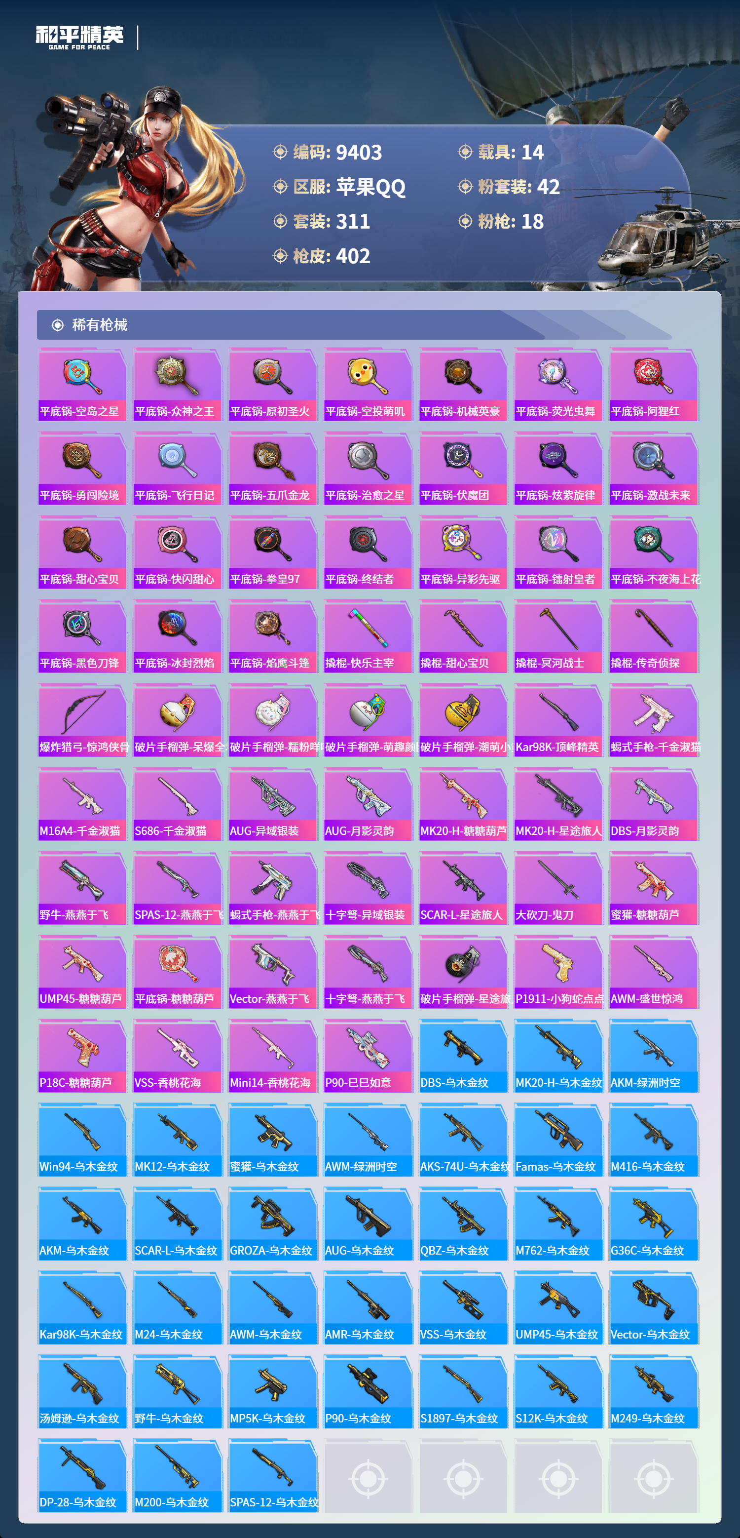 HPCMW3446888和平精英账号详情图10